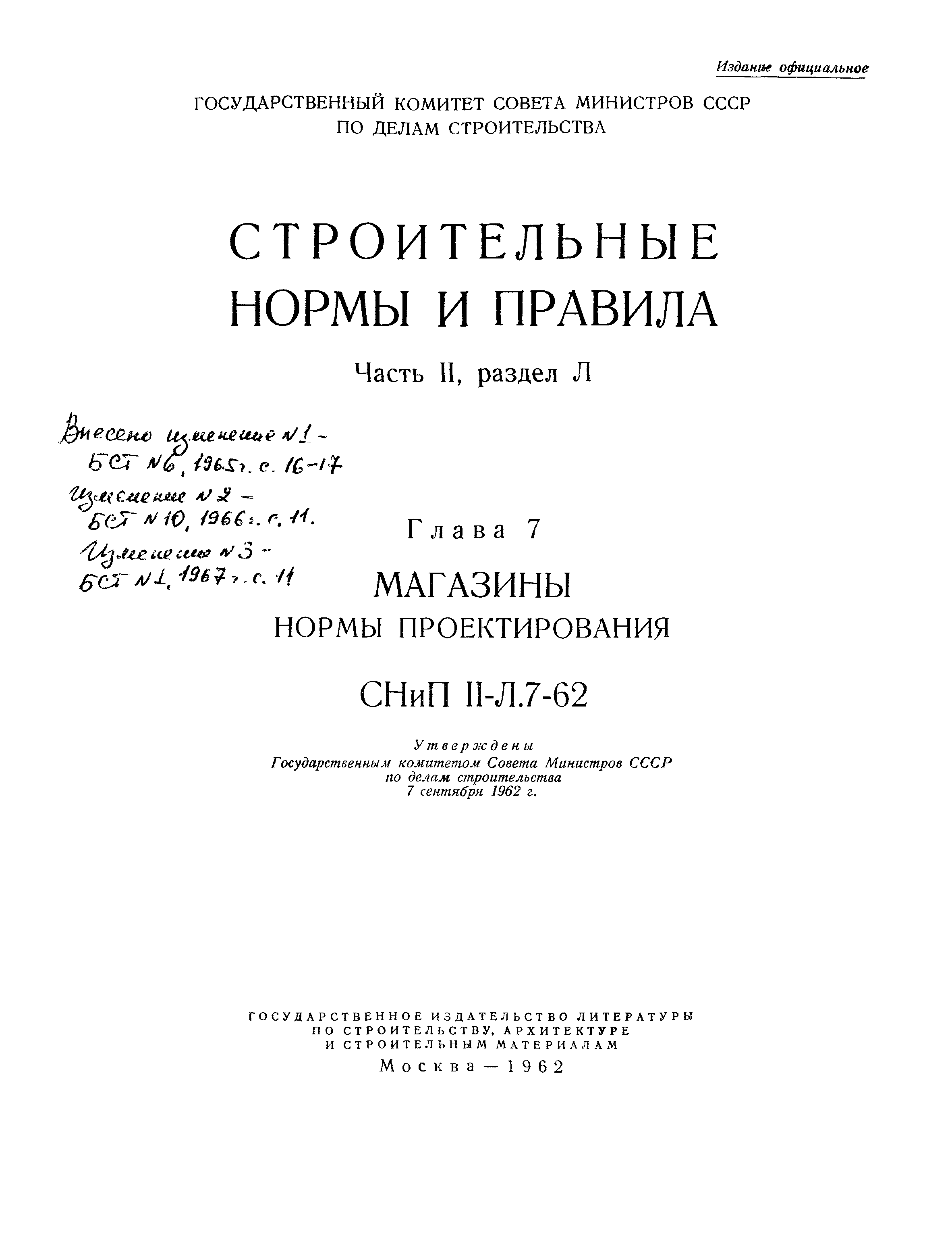 СНиП II-Л.7-62