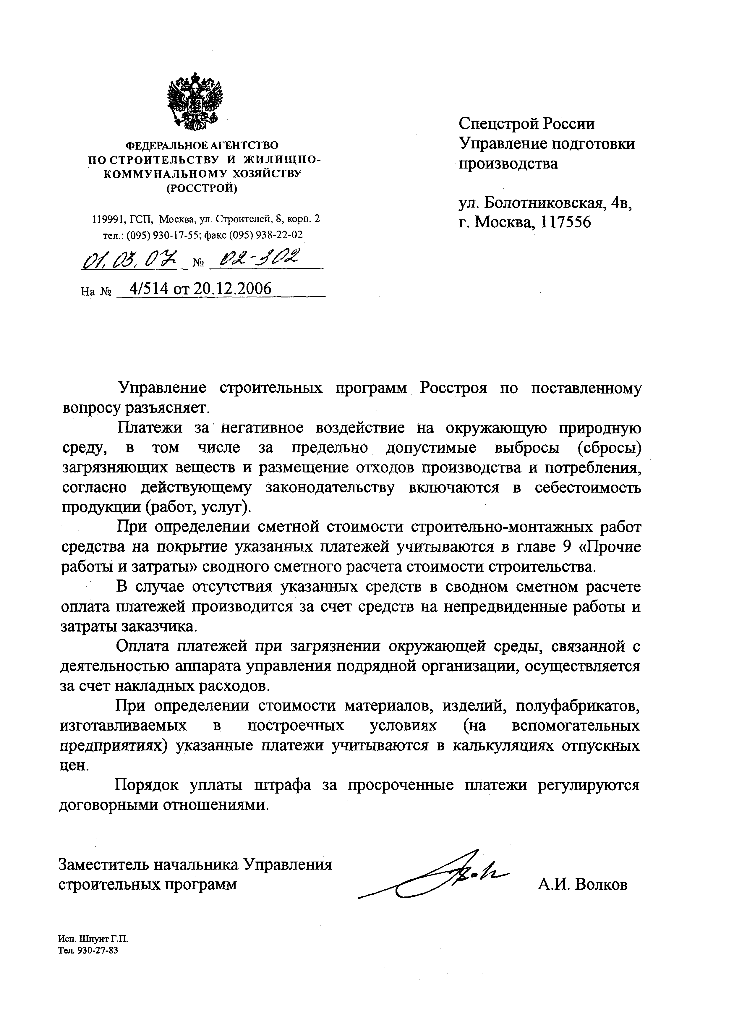 Письмо 02-302