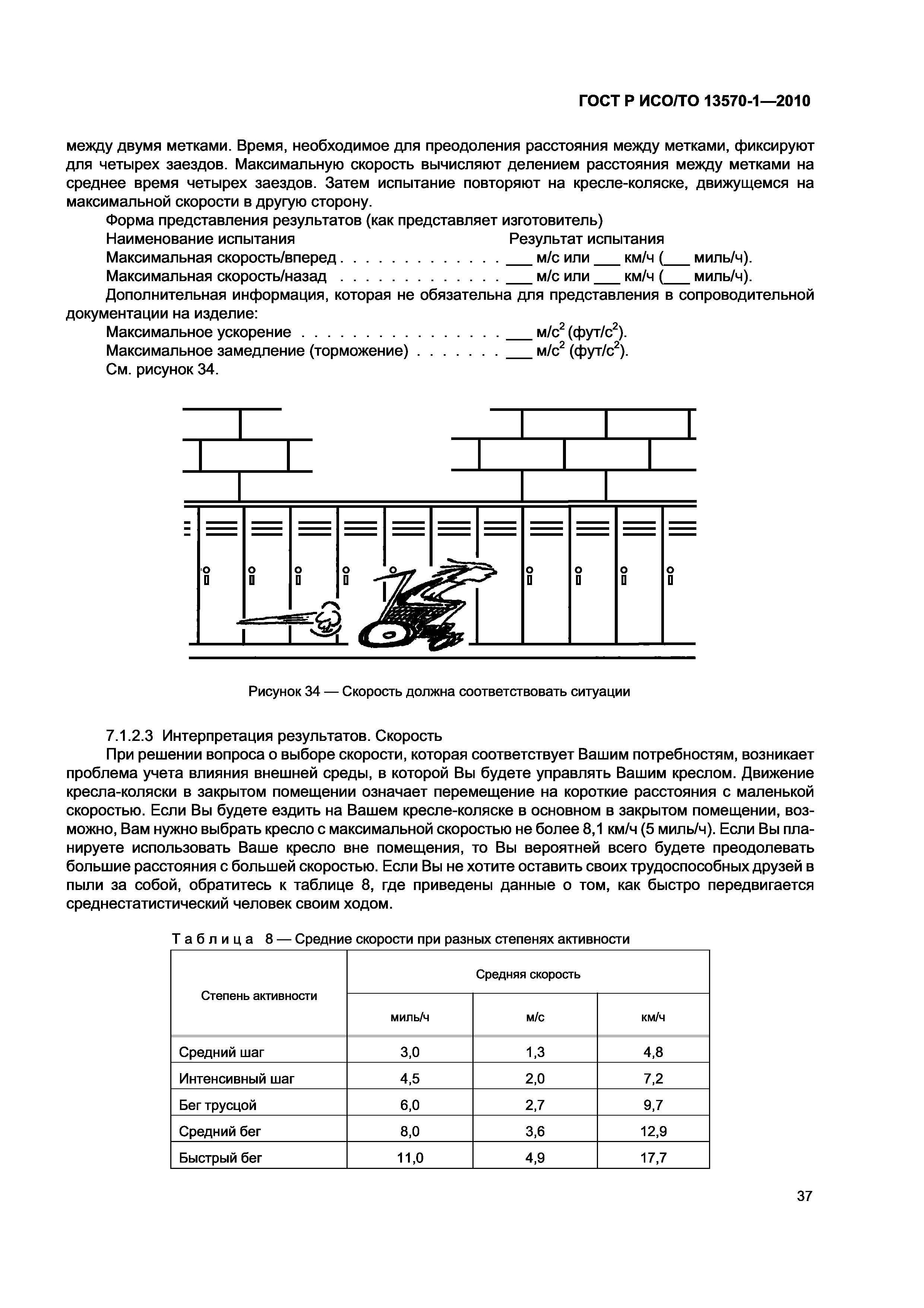 ГОСТ Р ИСО/ТО 13570-1-2010