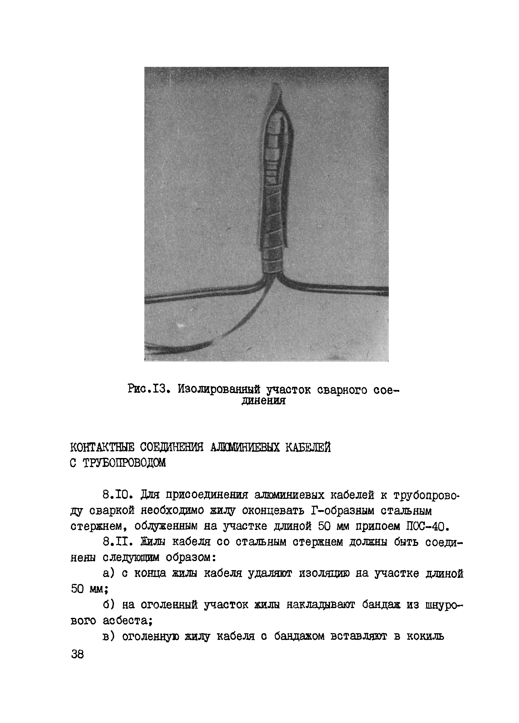 ВСН 2-127-81