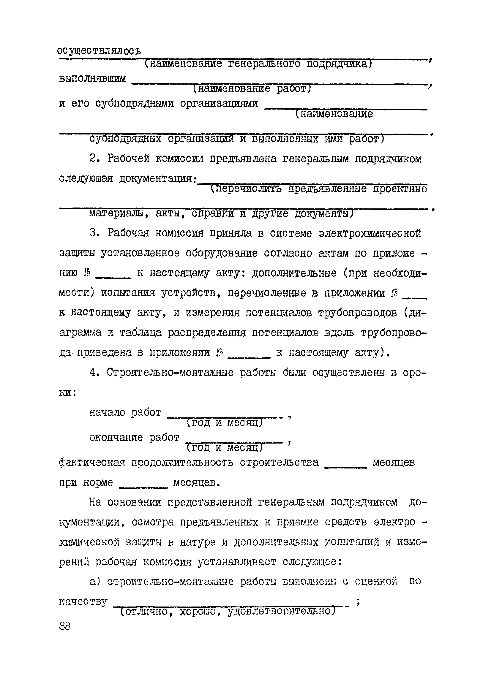 ВСН 2-127-81