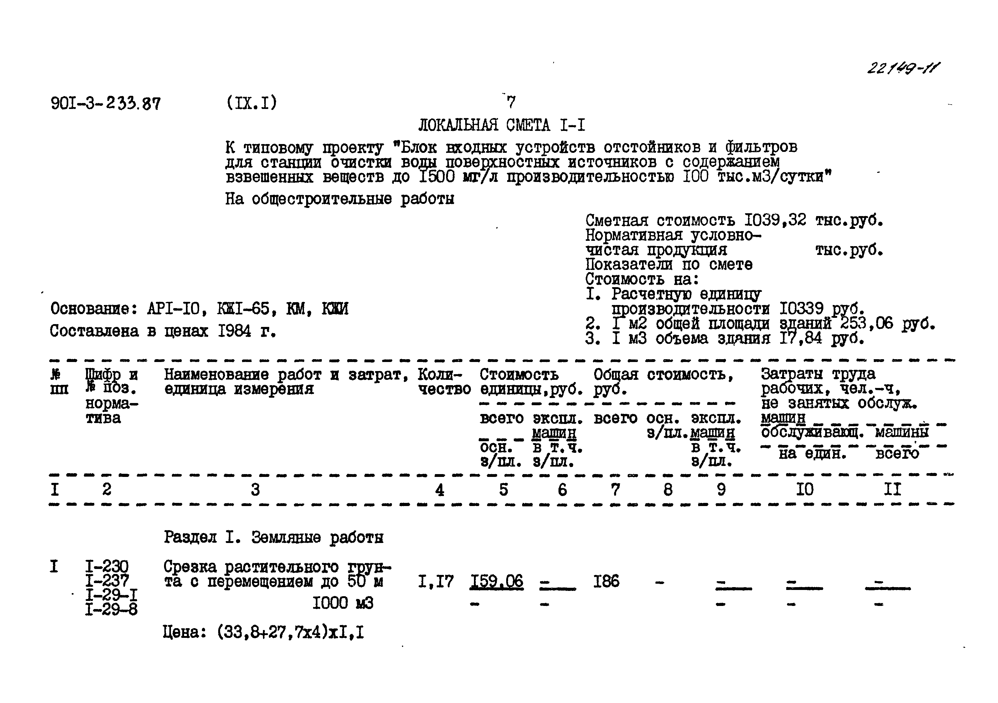 Типовой проект 901-3-234.87