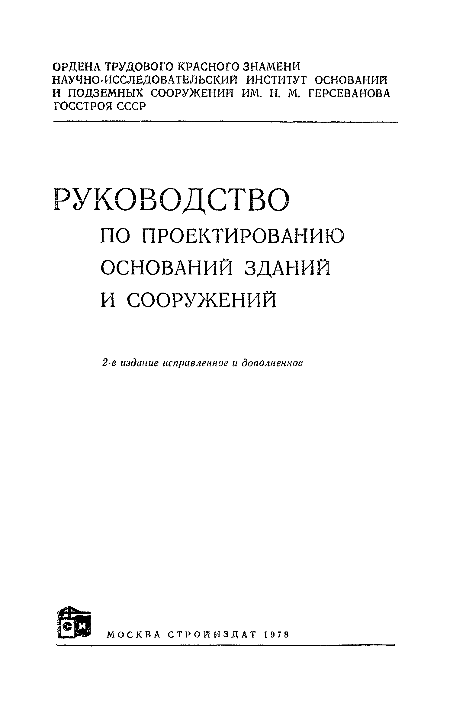 Линейные схемы руководство по проектированию djvu