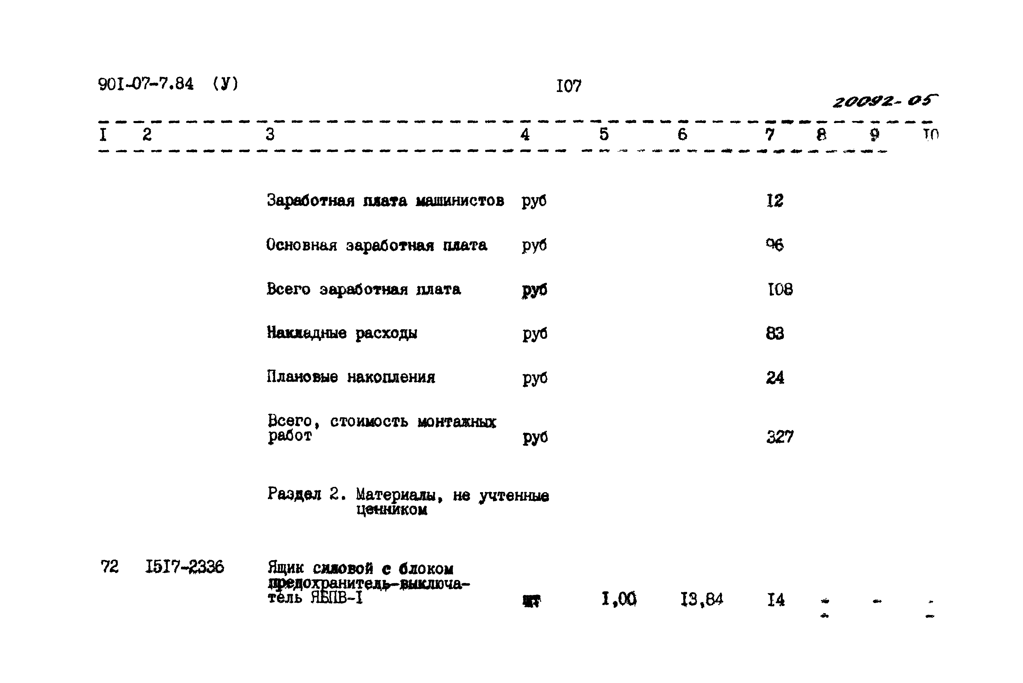 Типовые проектные решения 901-07-7.84