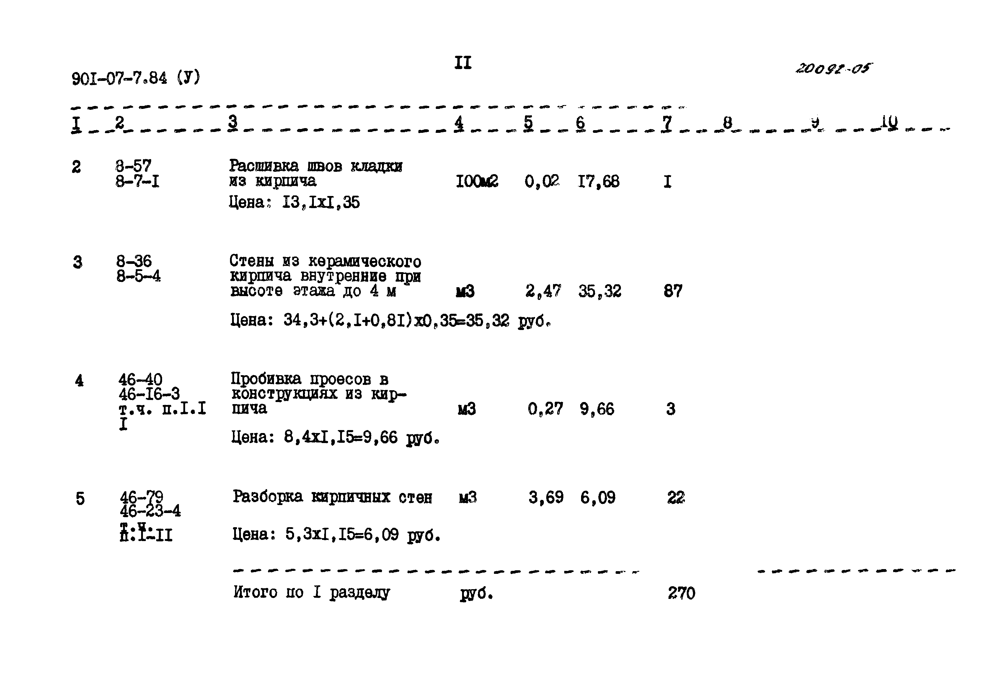 Типовые проектные решения 901-07-7.84