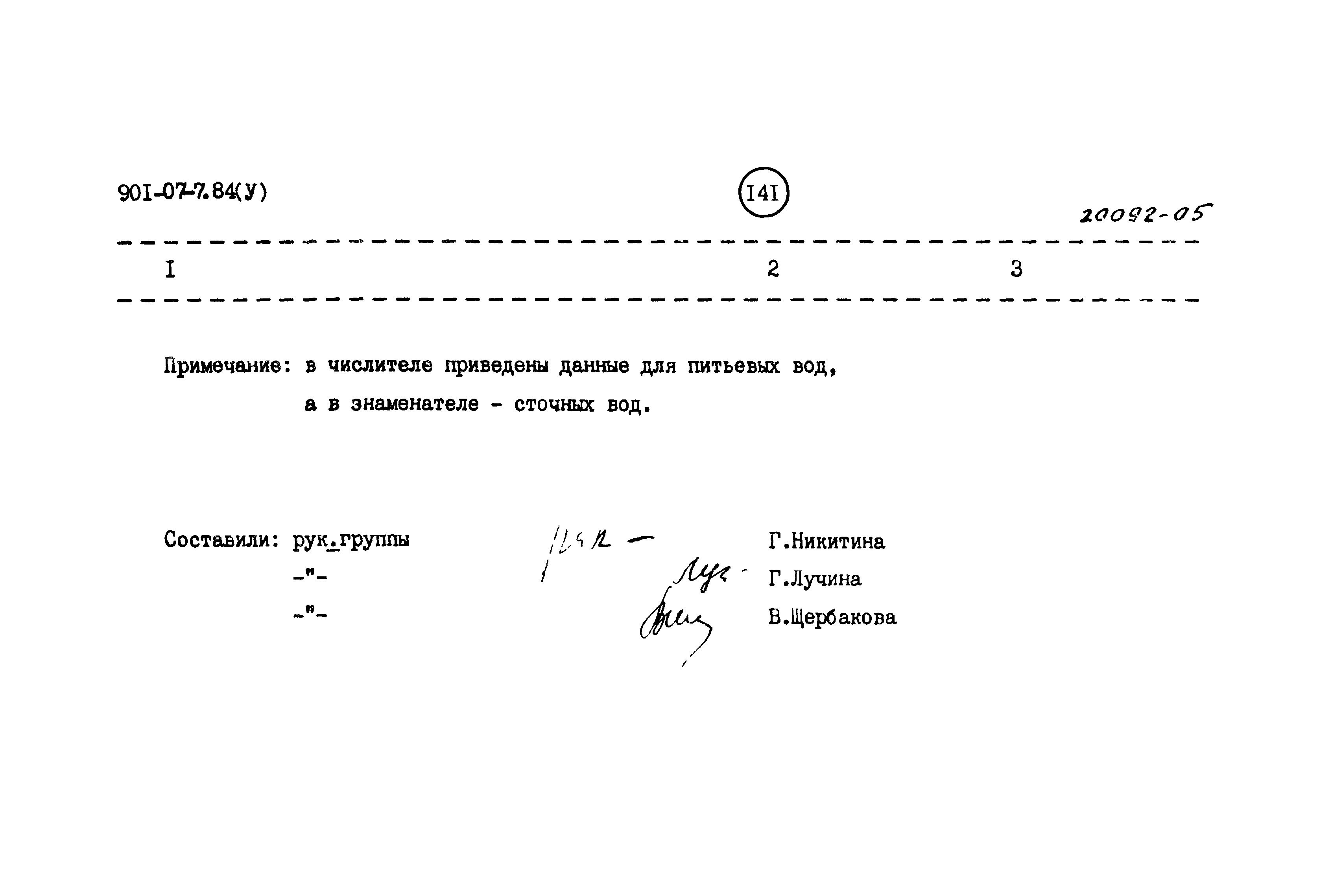 Типовые проектные решения 901-07-7.84