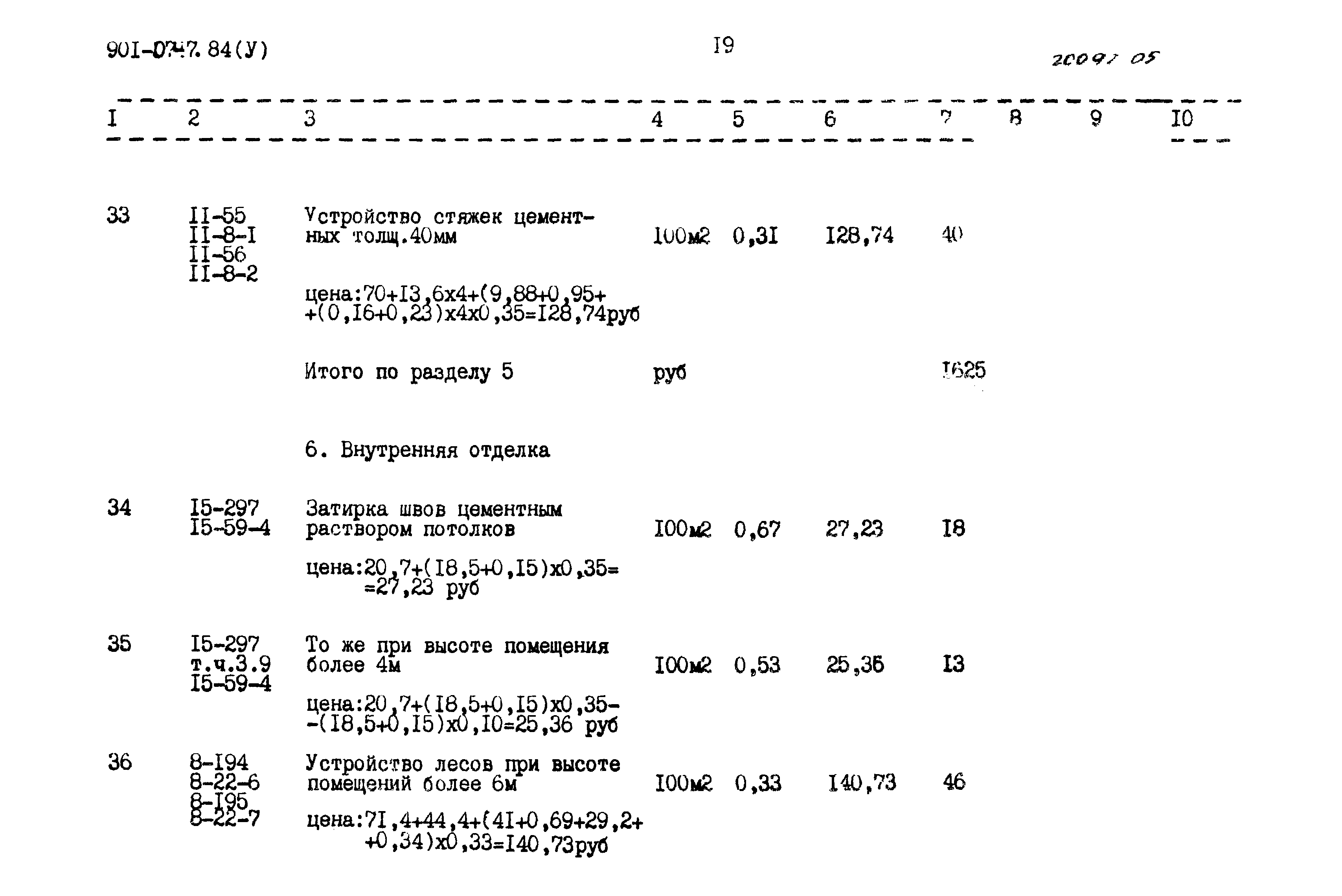 Типовые проектные решения 901-07-7.84