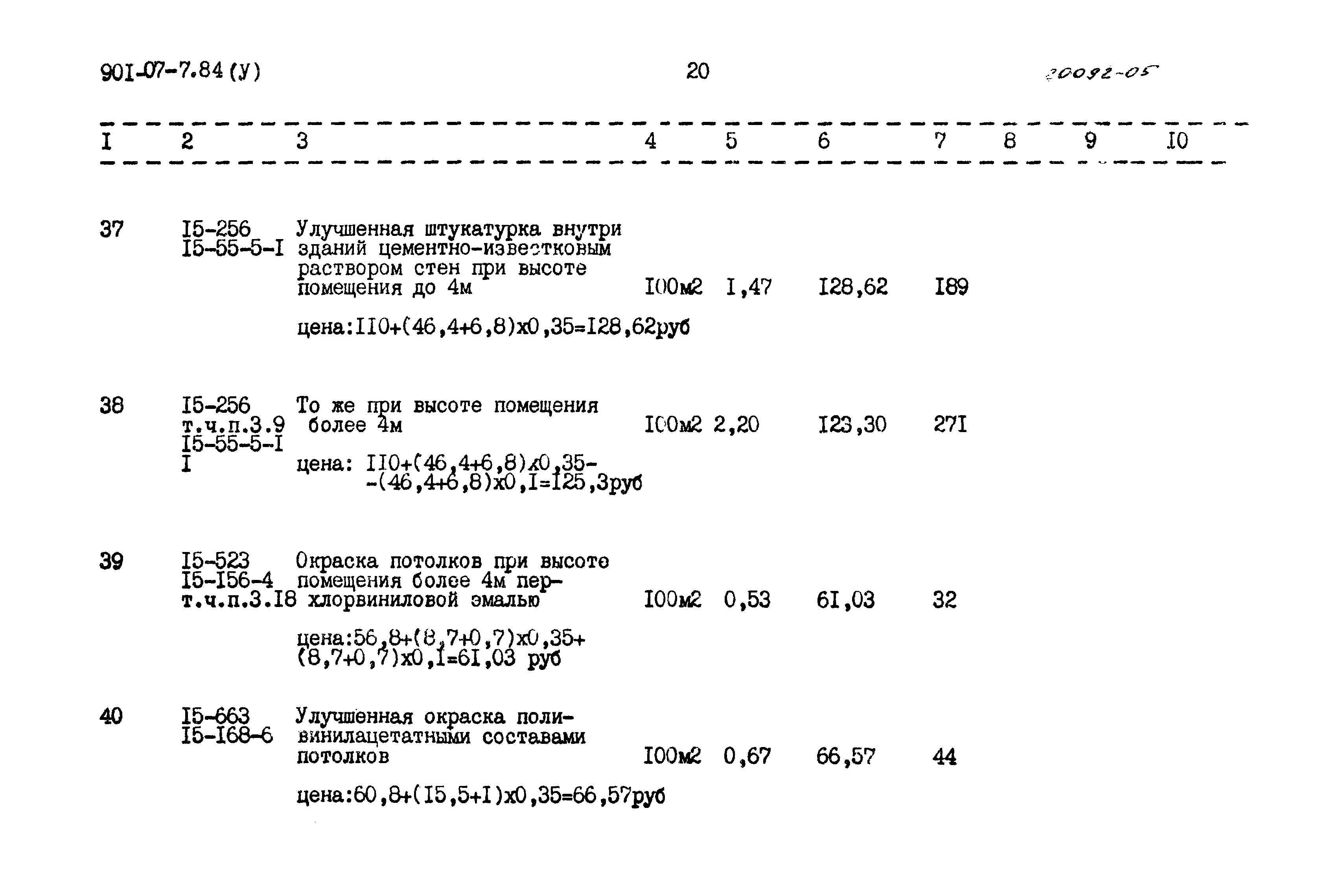 Типовые проектные решения 901-07-7.84