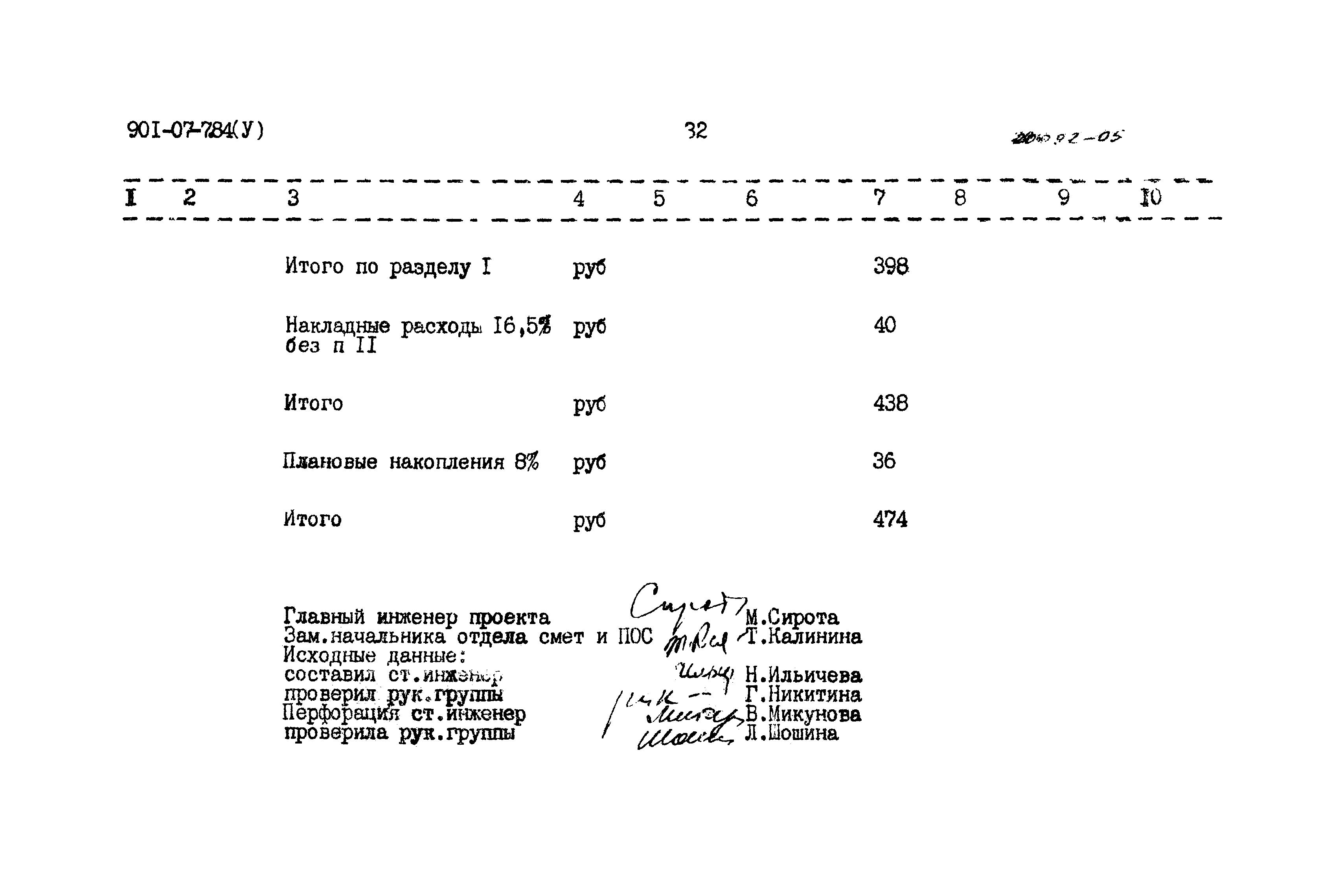 Типовые проектные решения 901-07-7.84