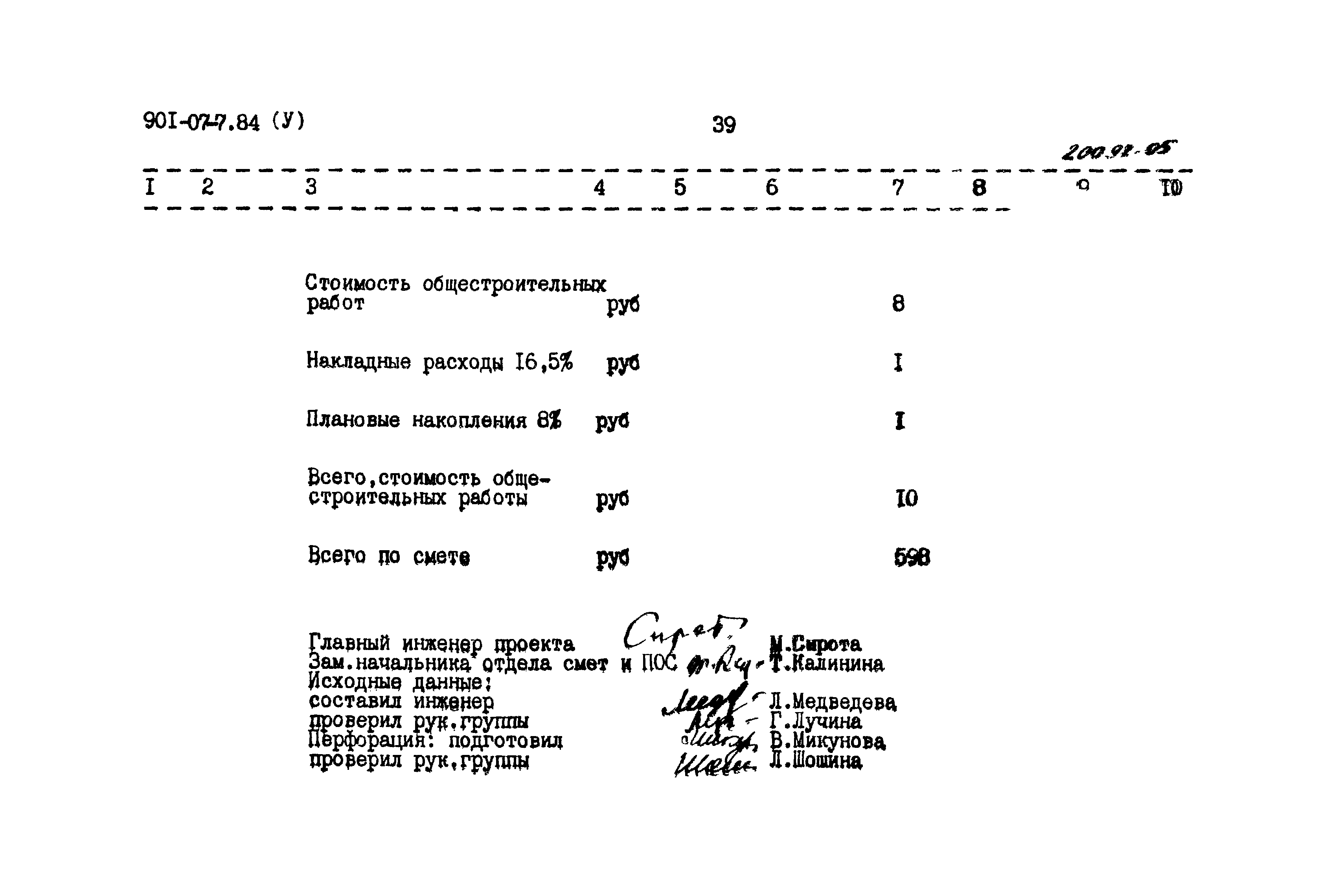 Типовые проектные решения 901-07-7.84