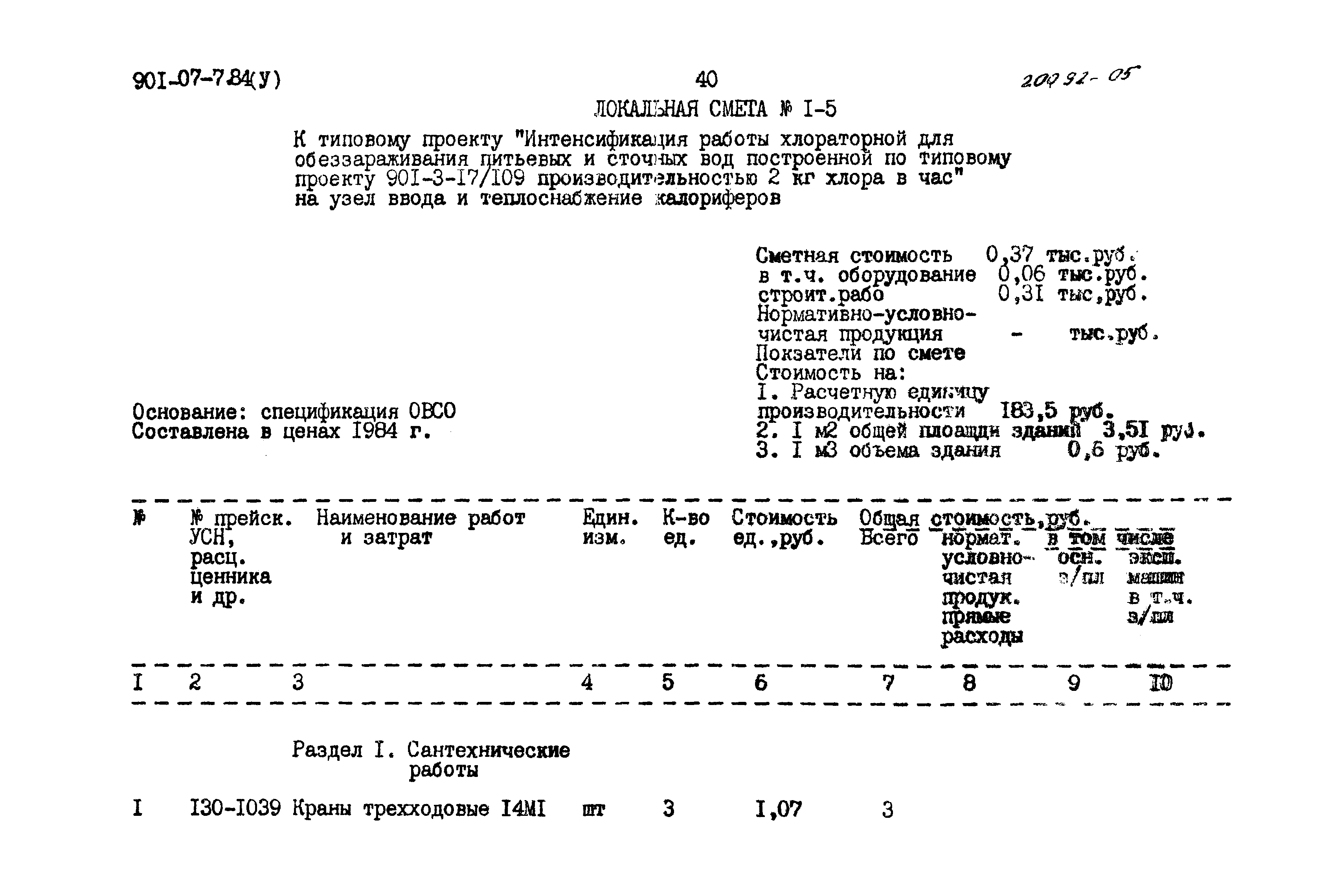 Типовые проектные решения 901-07-7.84