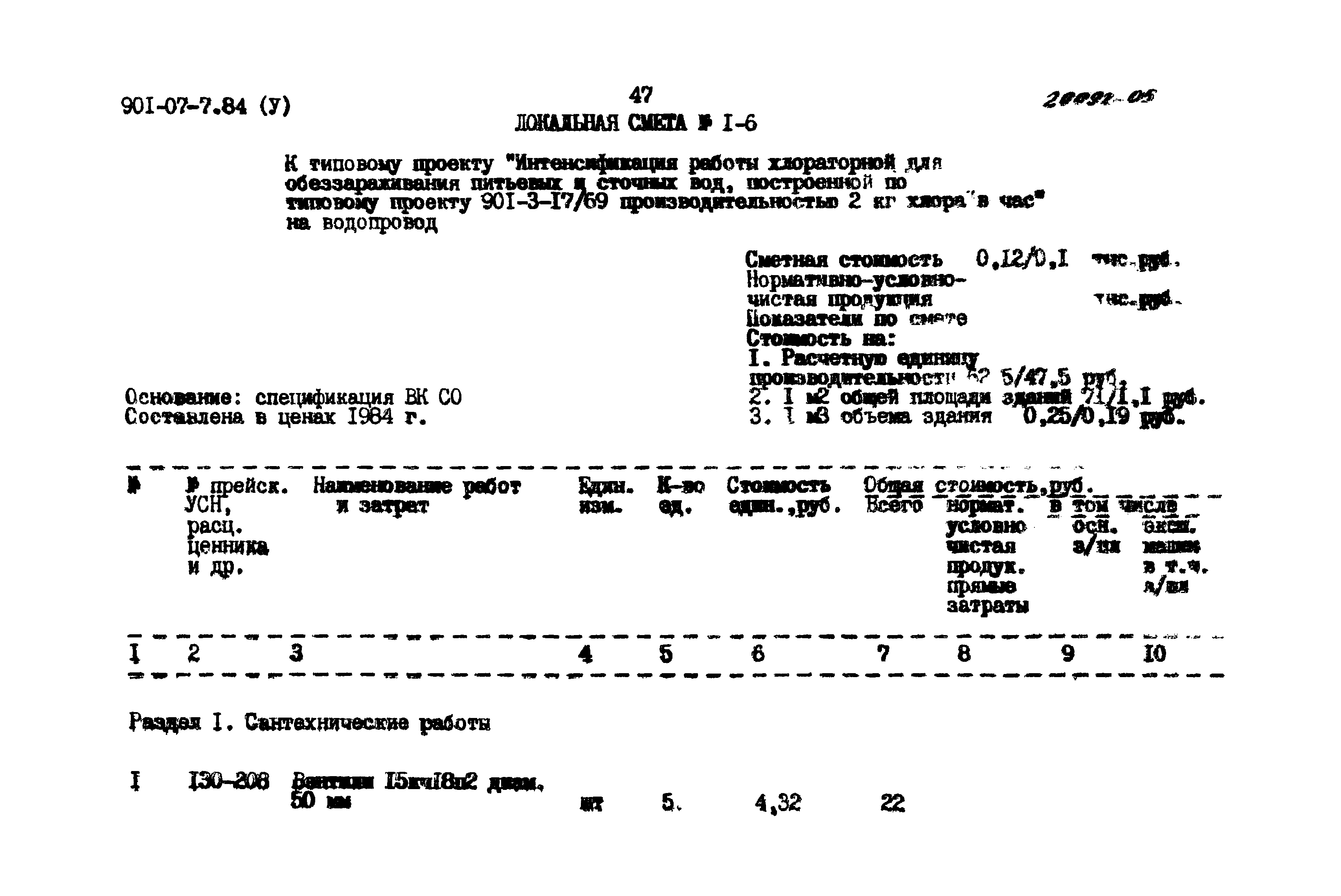 Типовые проектные решения 901-07-7.84
