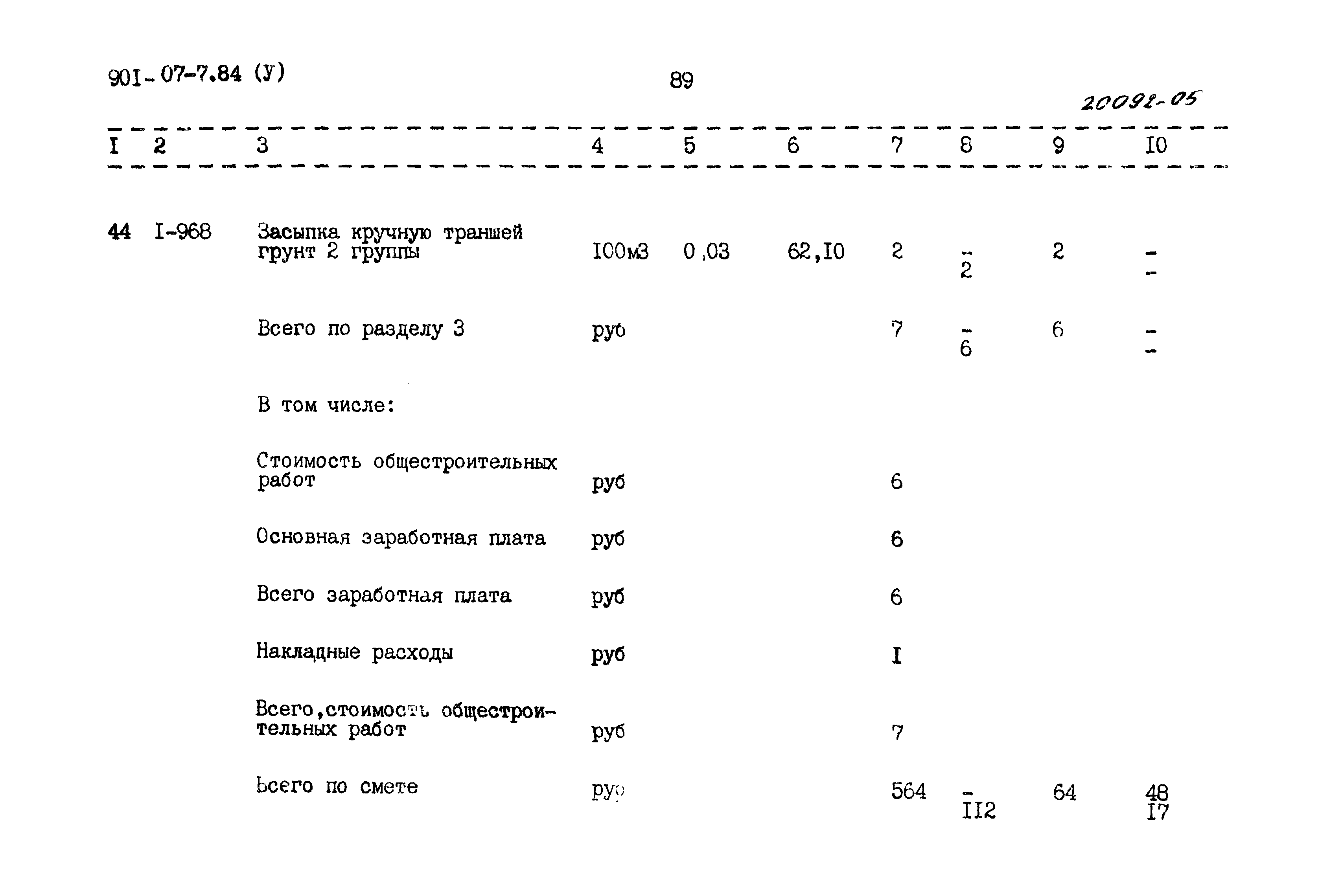Типовые проектные решения 901-07-7.84