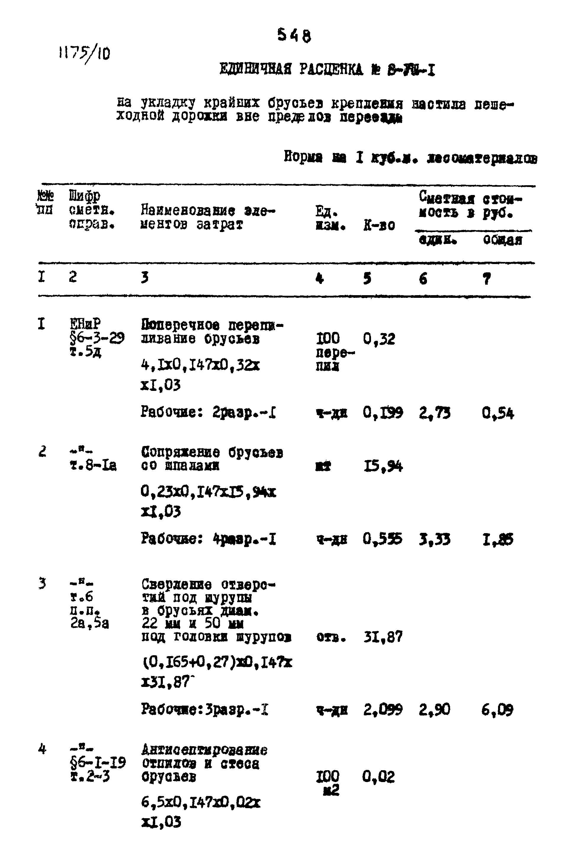 Типовые проектные решения 501-0-118