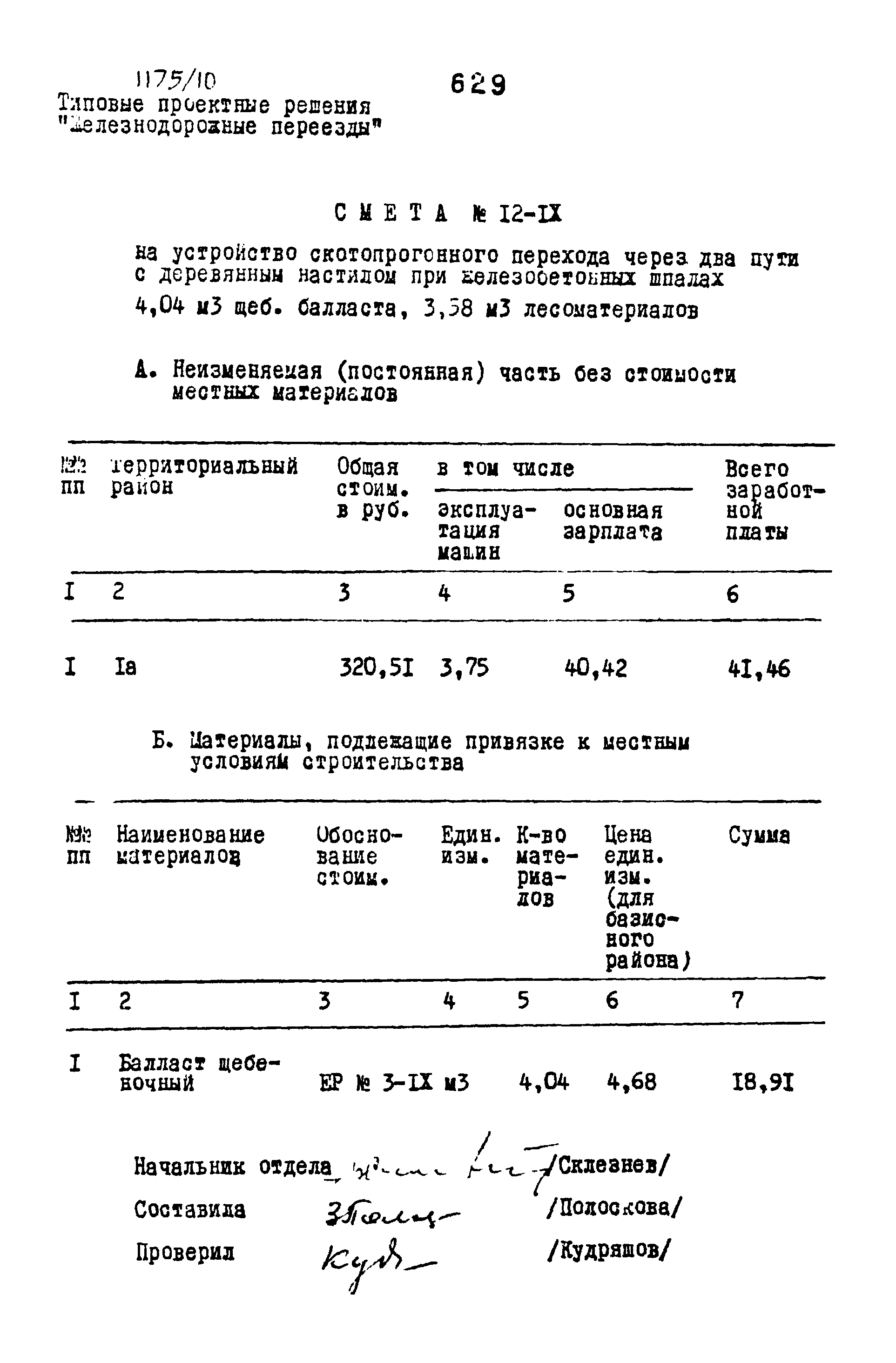 Типовые проектные решения 501-0-118