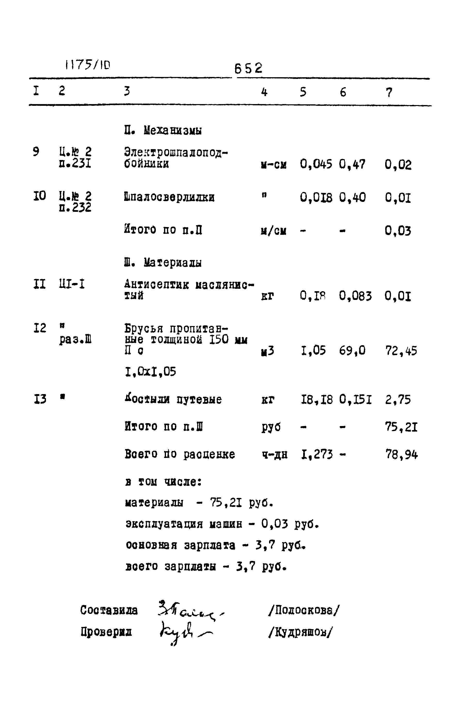 Типовые проектные решения 501-0-118