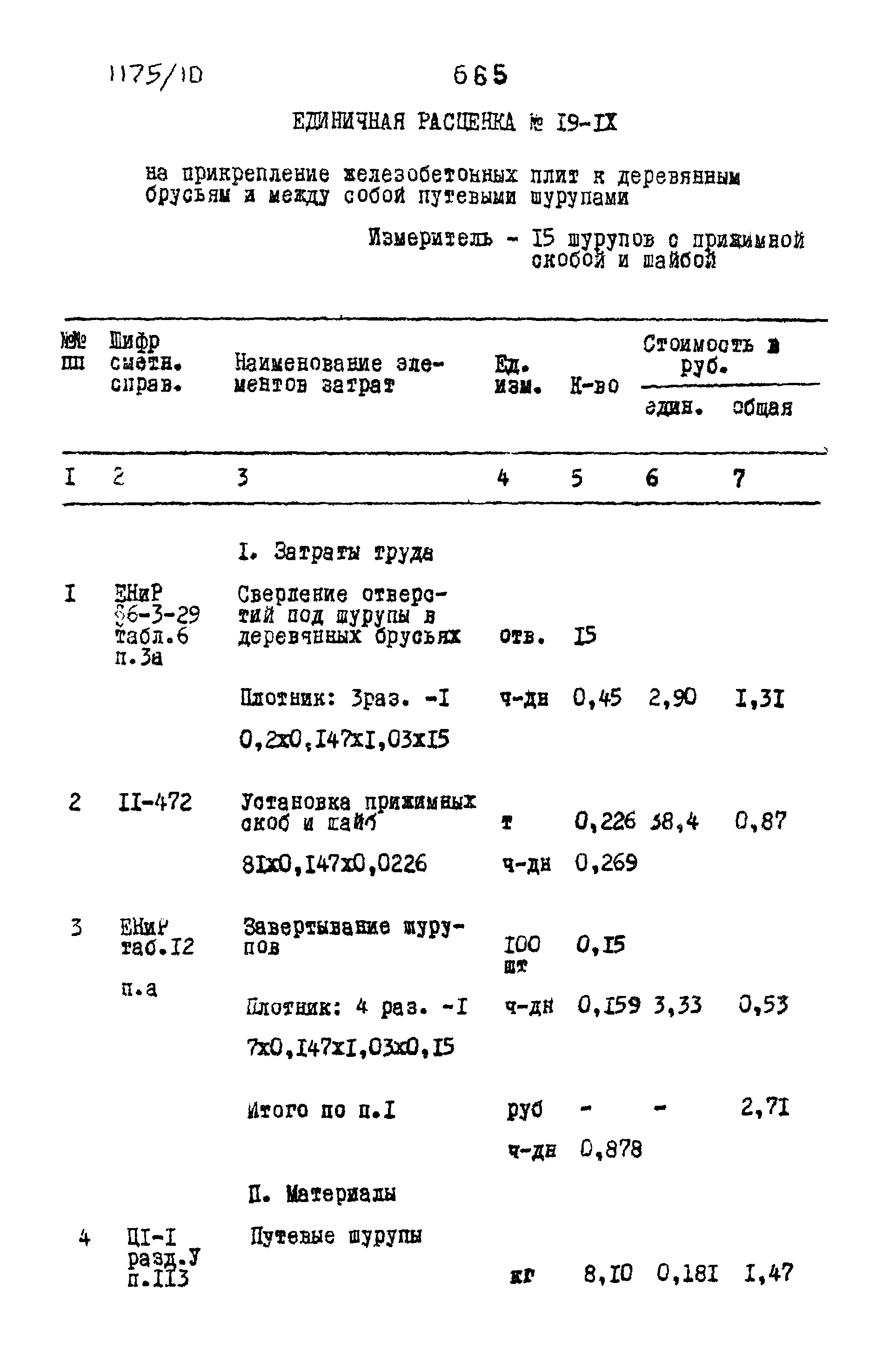 Типовые проектные решения 501-0-118