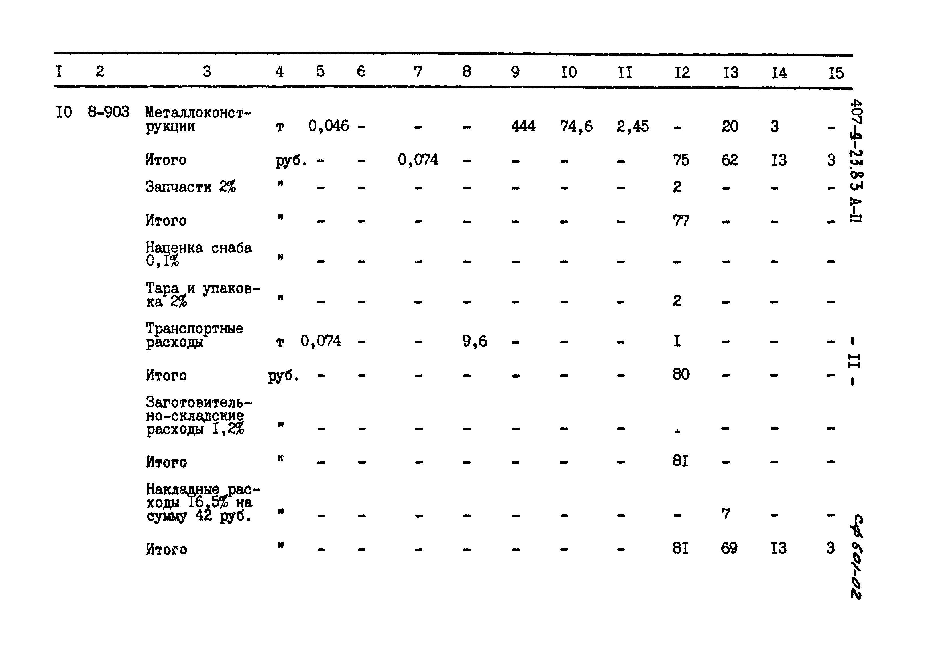 Типовой проект 407-9-23.83