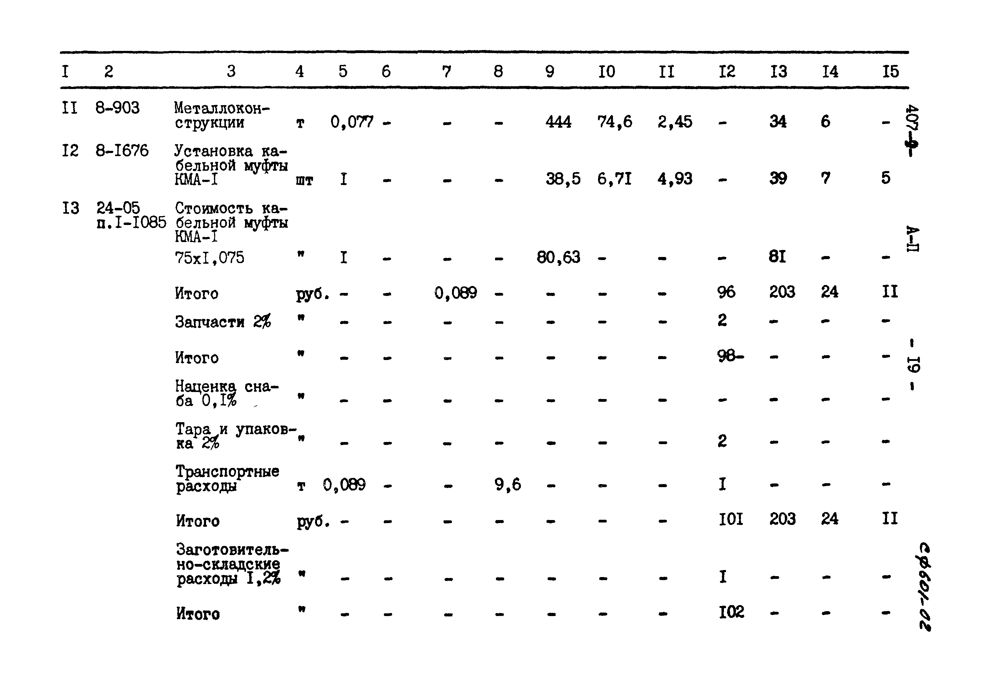 Типовой проект 407-9-23.83