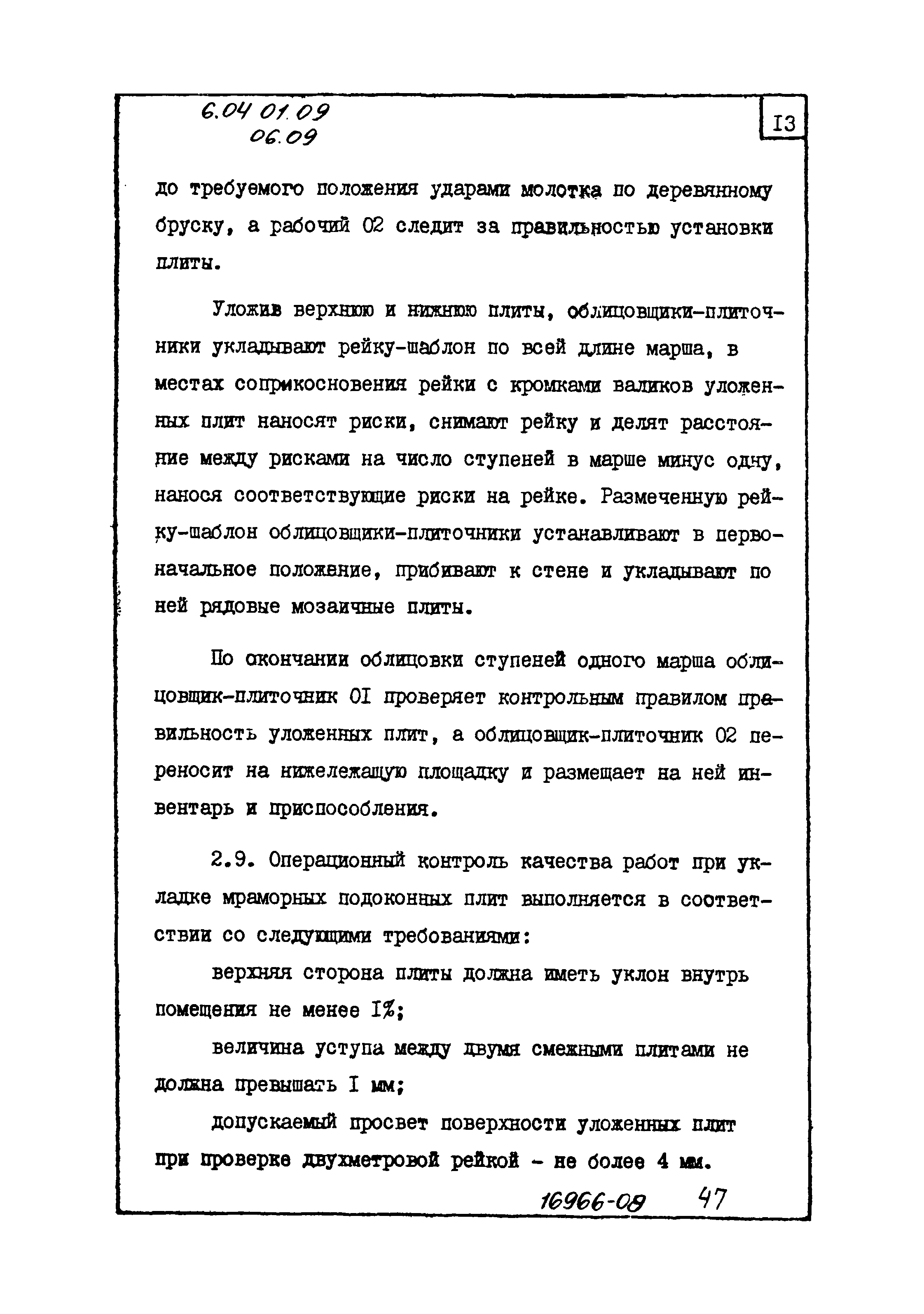 ТТК 06.09.03