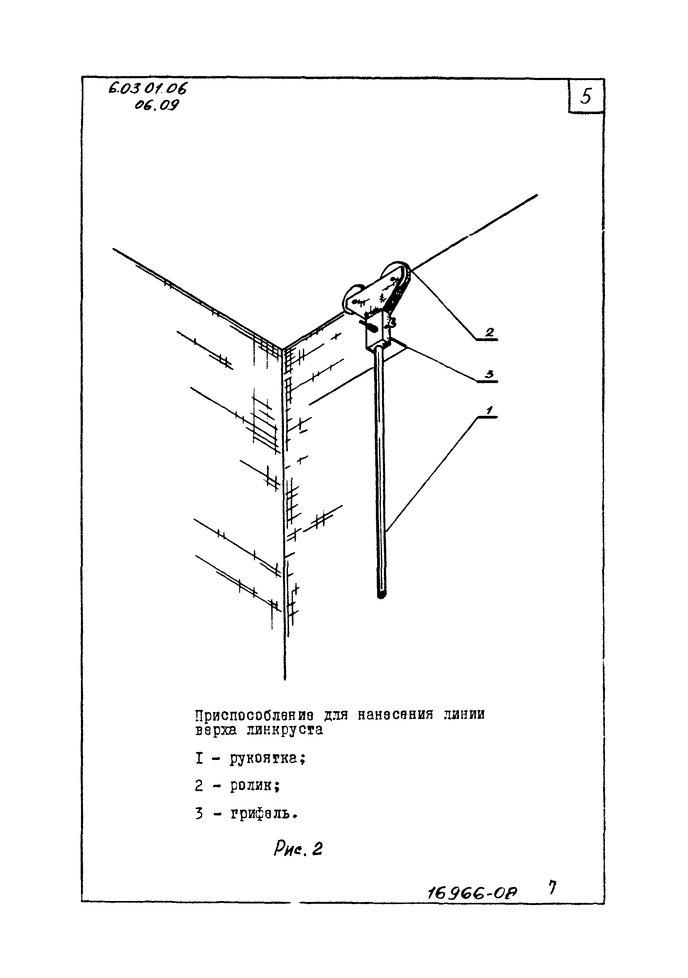 ТТК 06.09.01