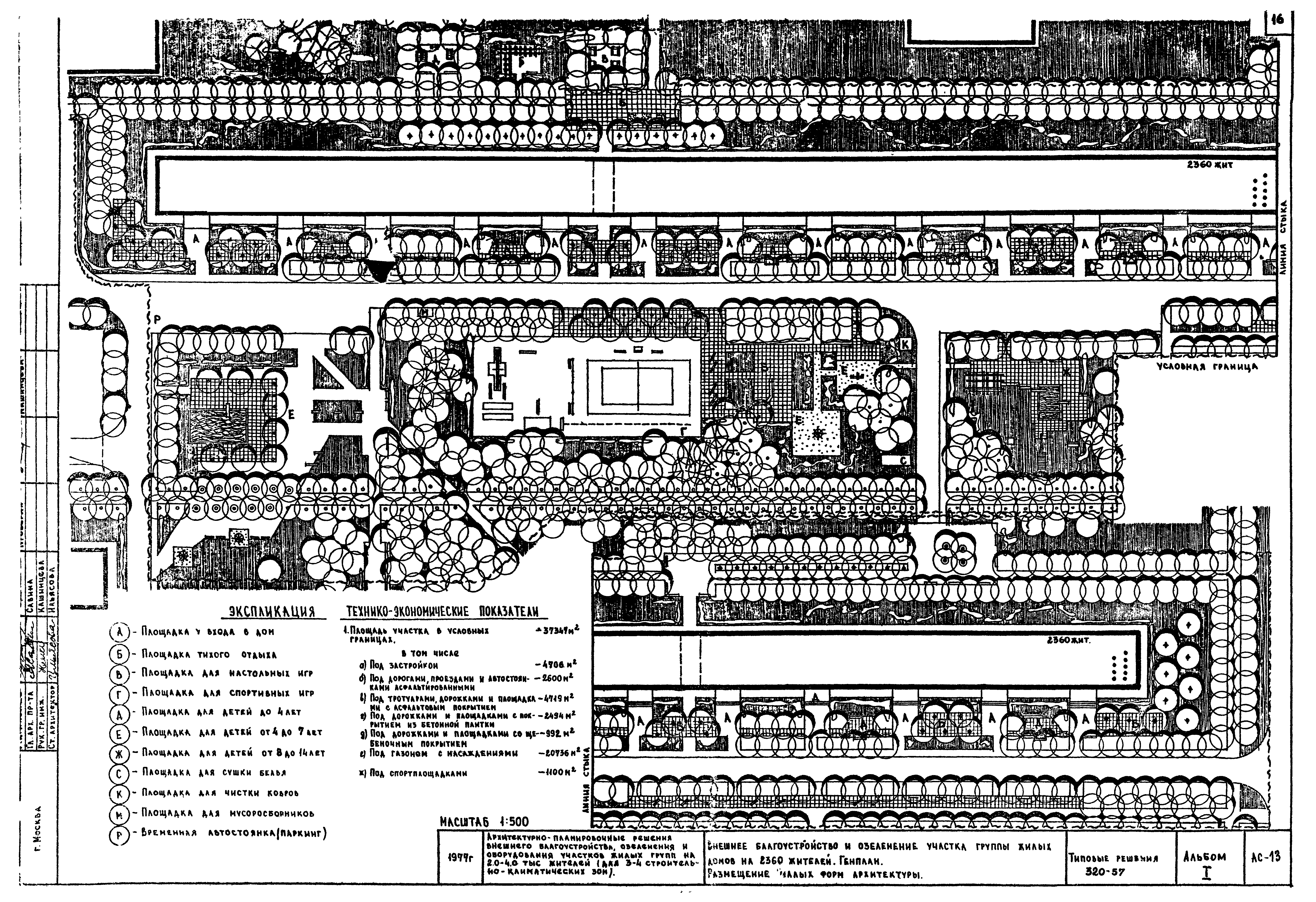 Типовой проект 320-57