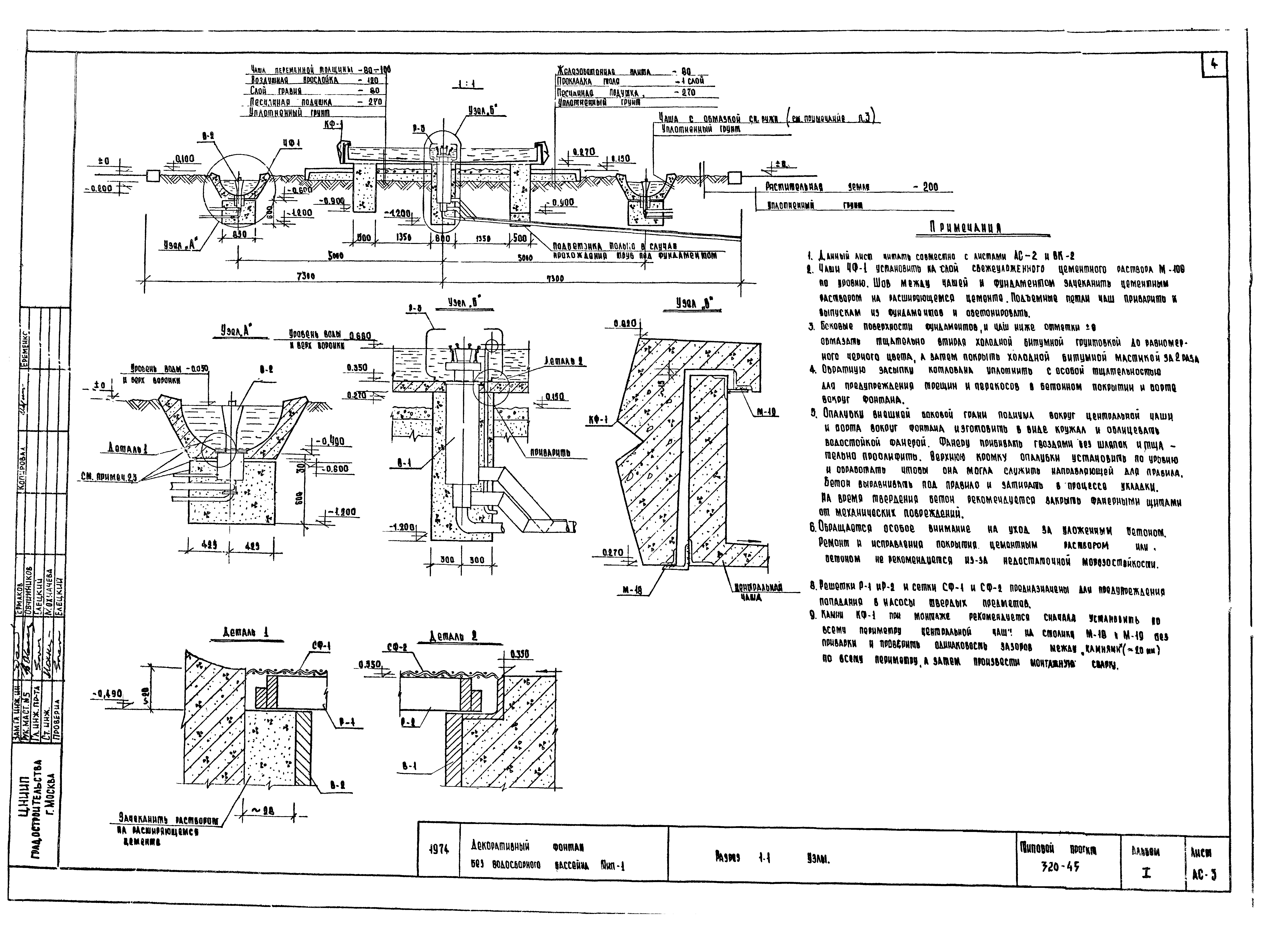 Типовой проект 320-45