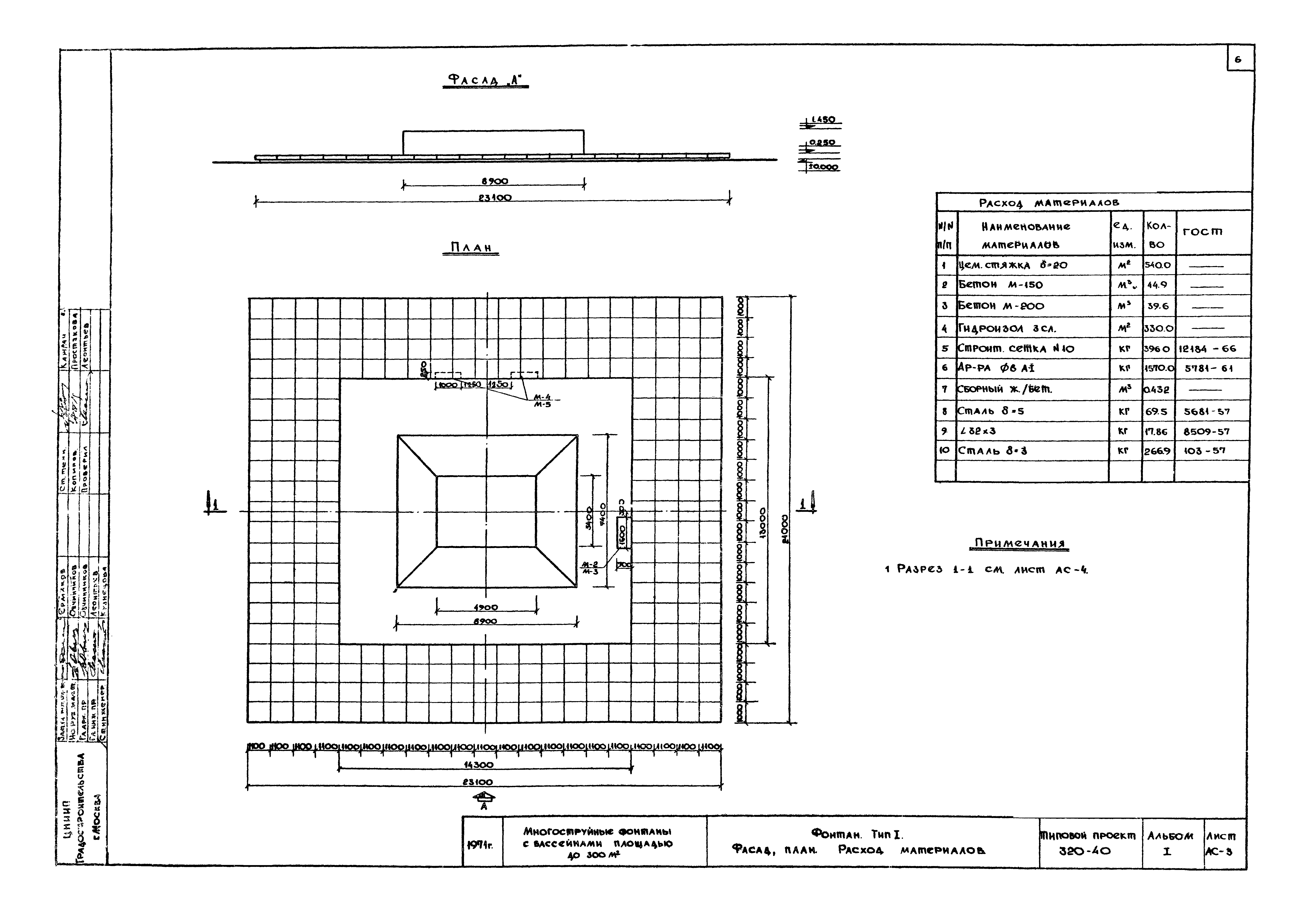 Скачать Типовой проект 320-40 Альбом I. Архитектурно-строительная часть