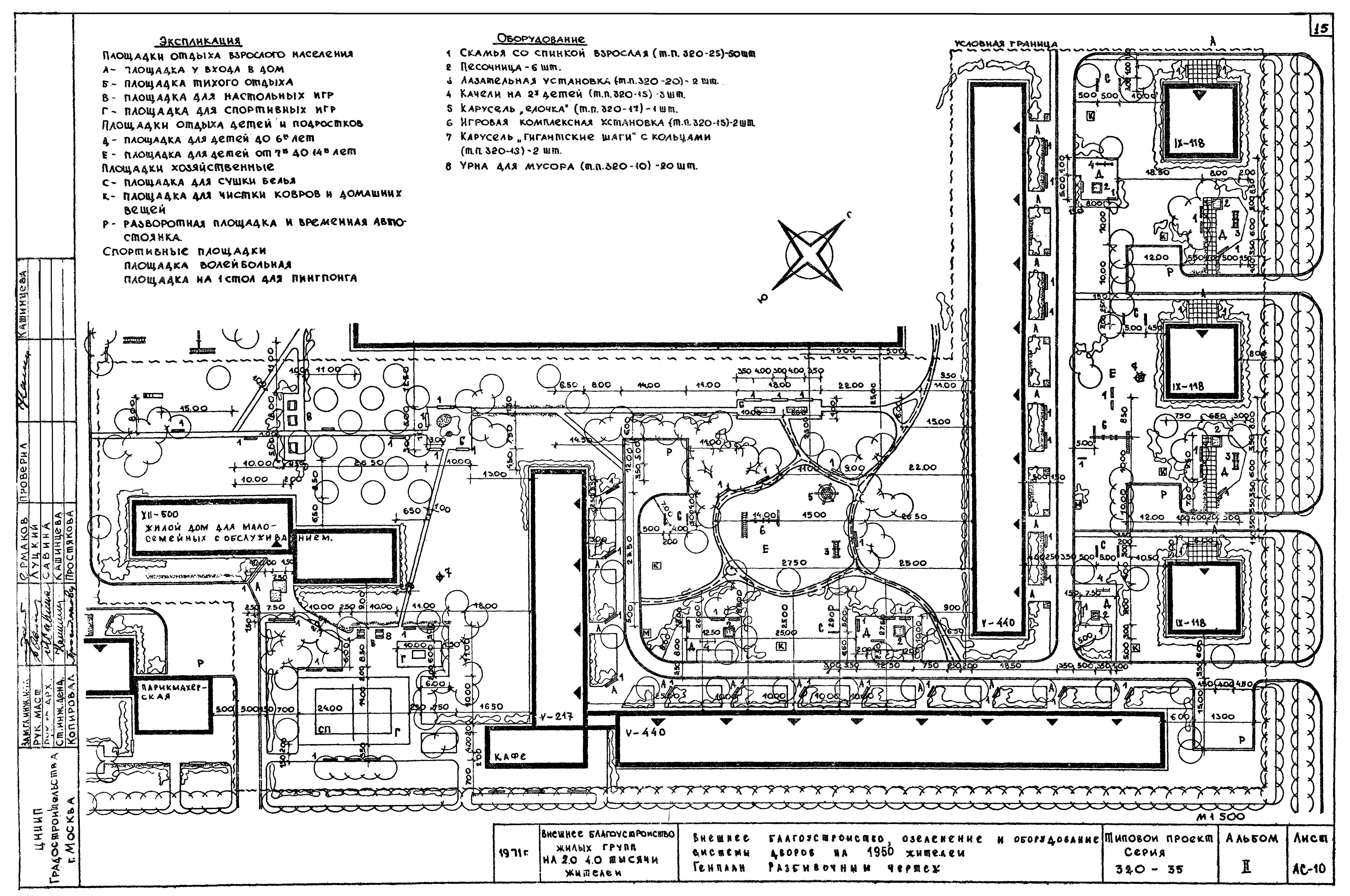 Скачать Типовой проект 320-35 Альбом II. Часть 1. Придомовые территории -  дворы, благоустройство, озеленение, оборудование. Рабочие чертежи