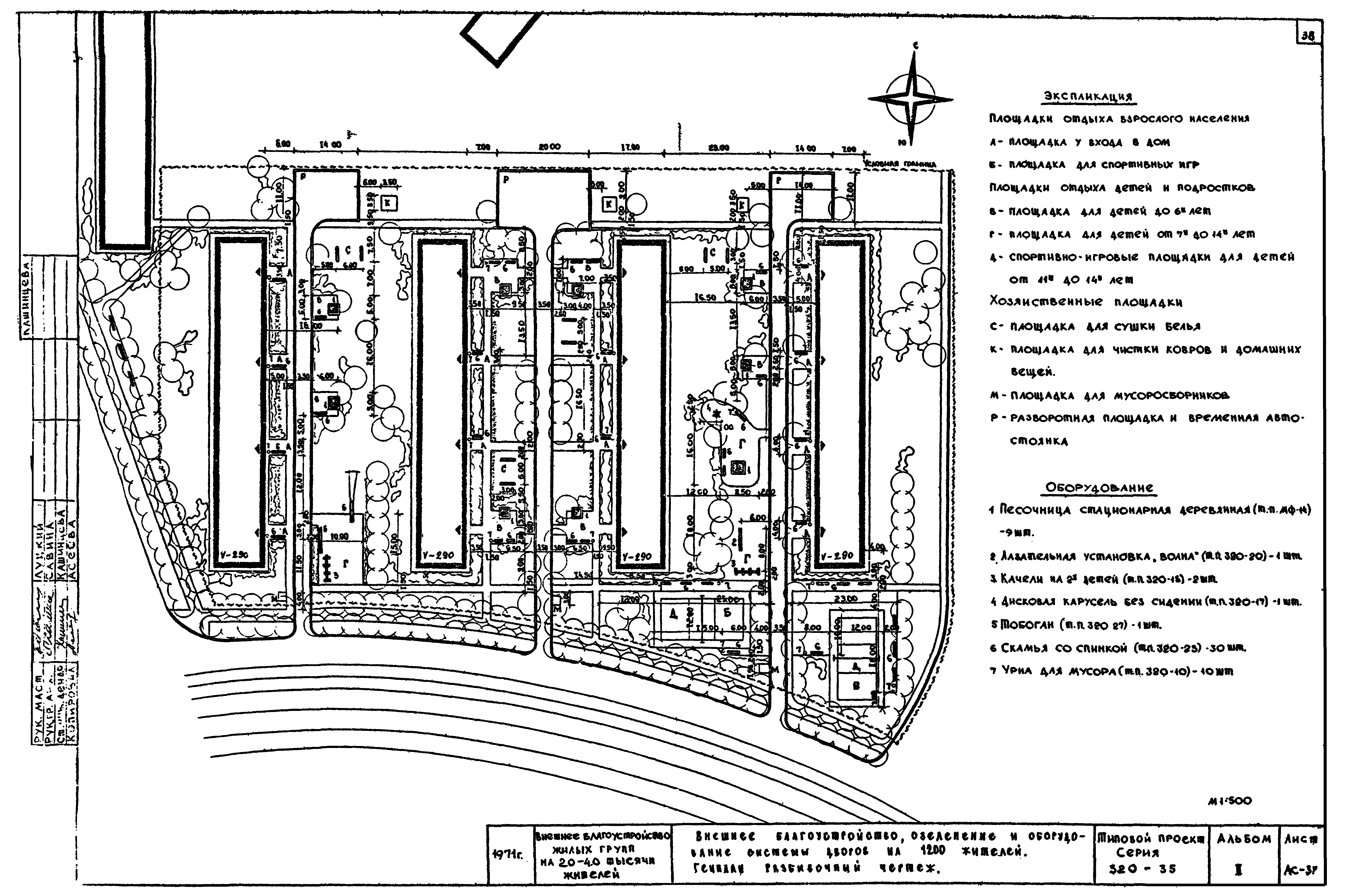 Скачать Типовой проект 320-35 Альбом II. Часть 1. Придомовые территории -  дворы, благоустройство, озеленение, оборудование. Рабочие чертежи