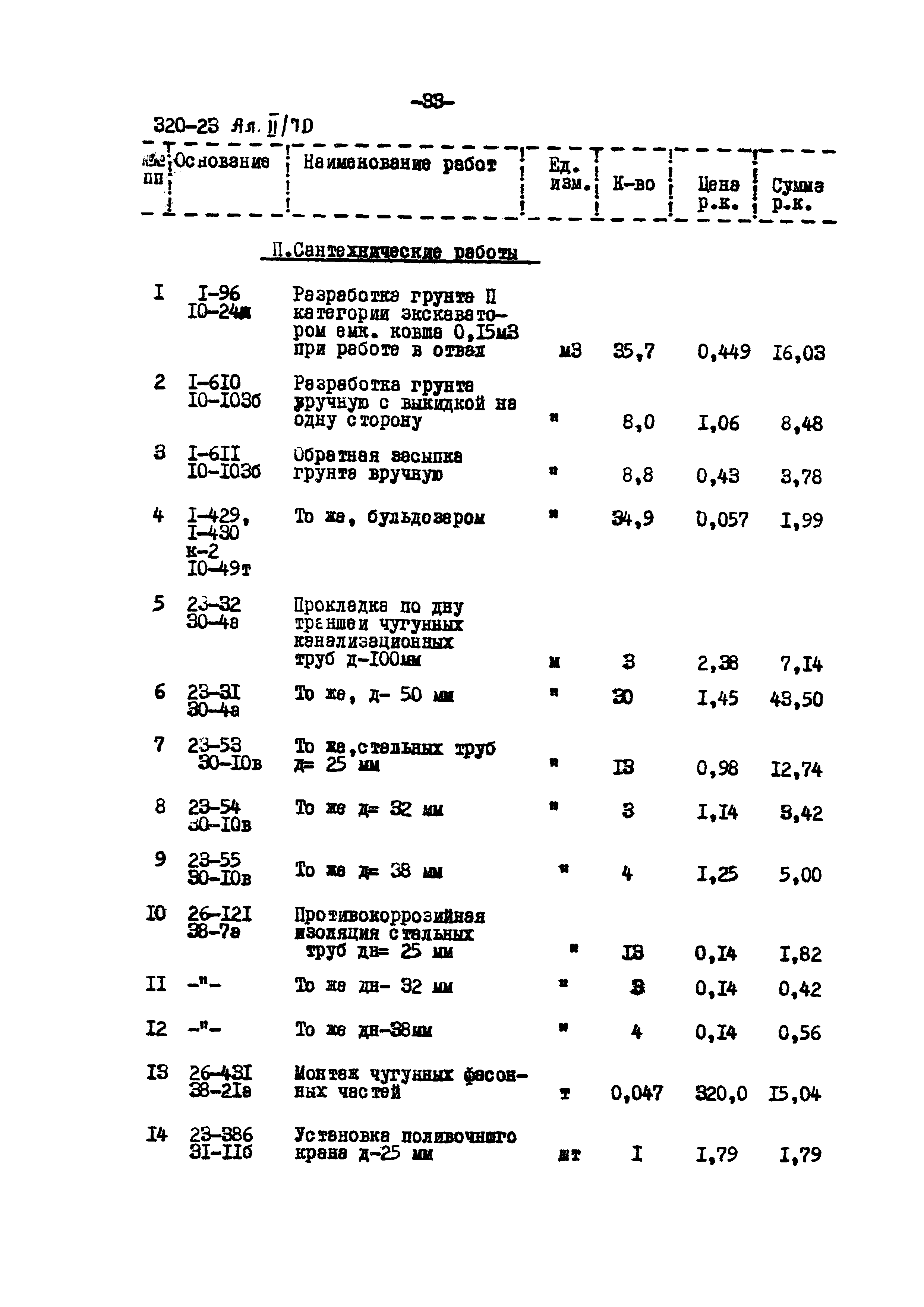 Типовой проект 320-23