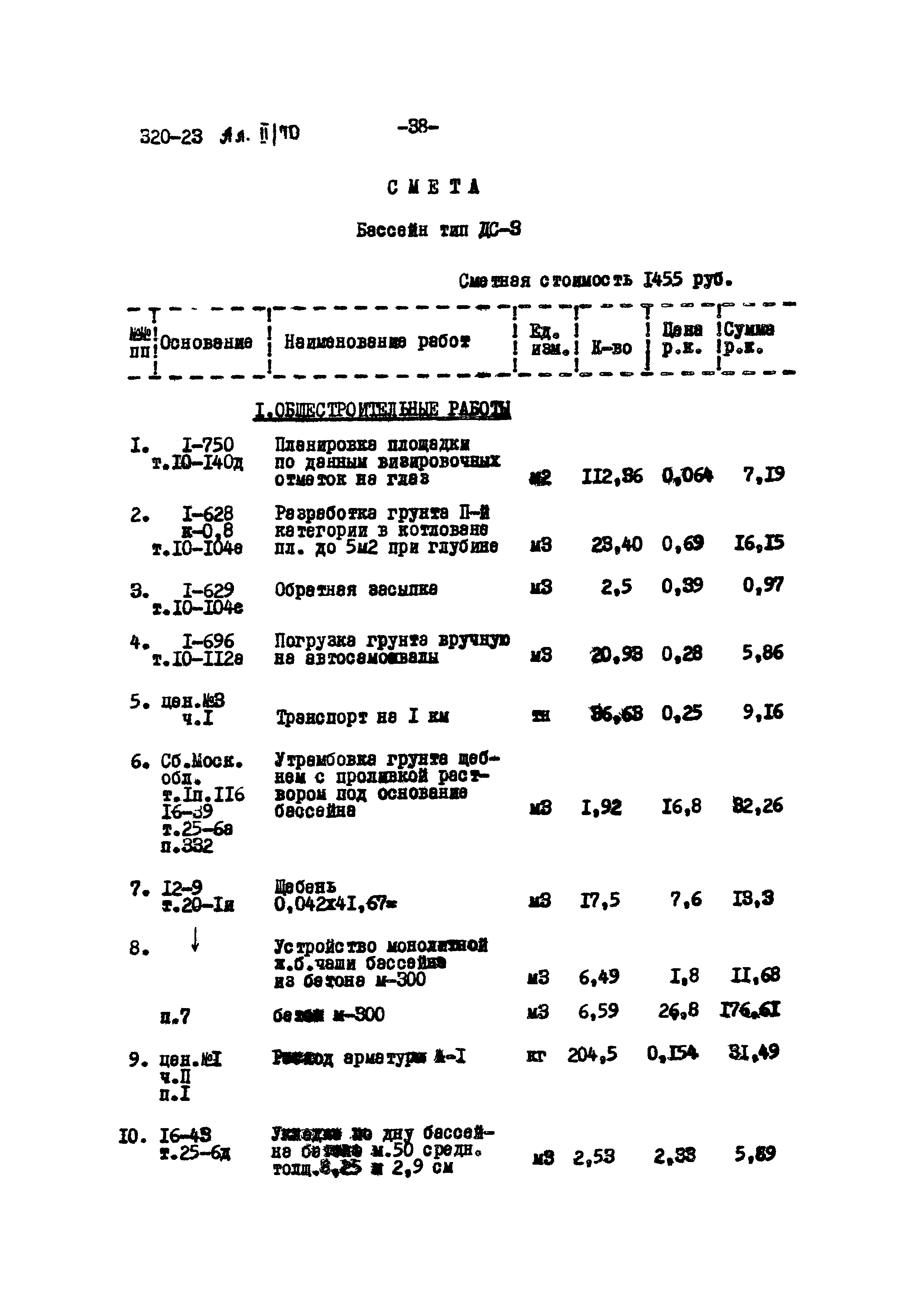 Типовой проект 320-23