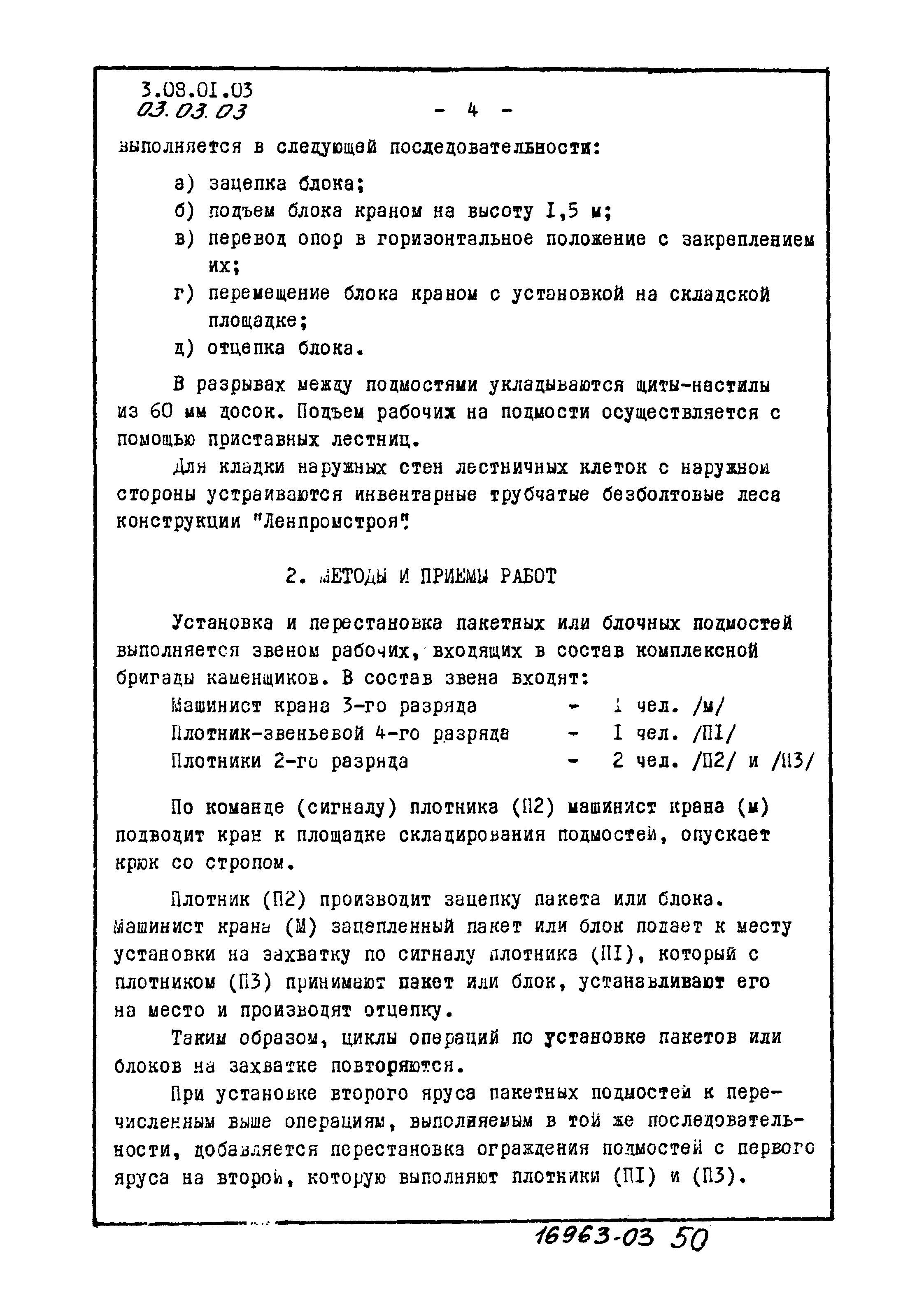 ТТК 03.03.03