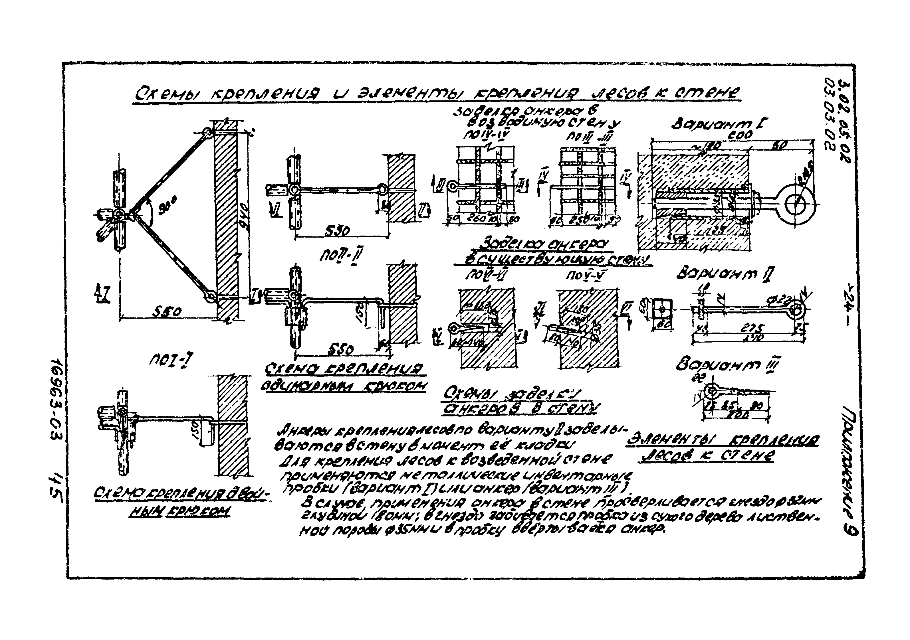 ТТК 03.03.02