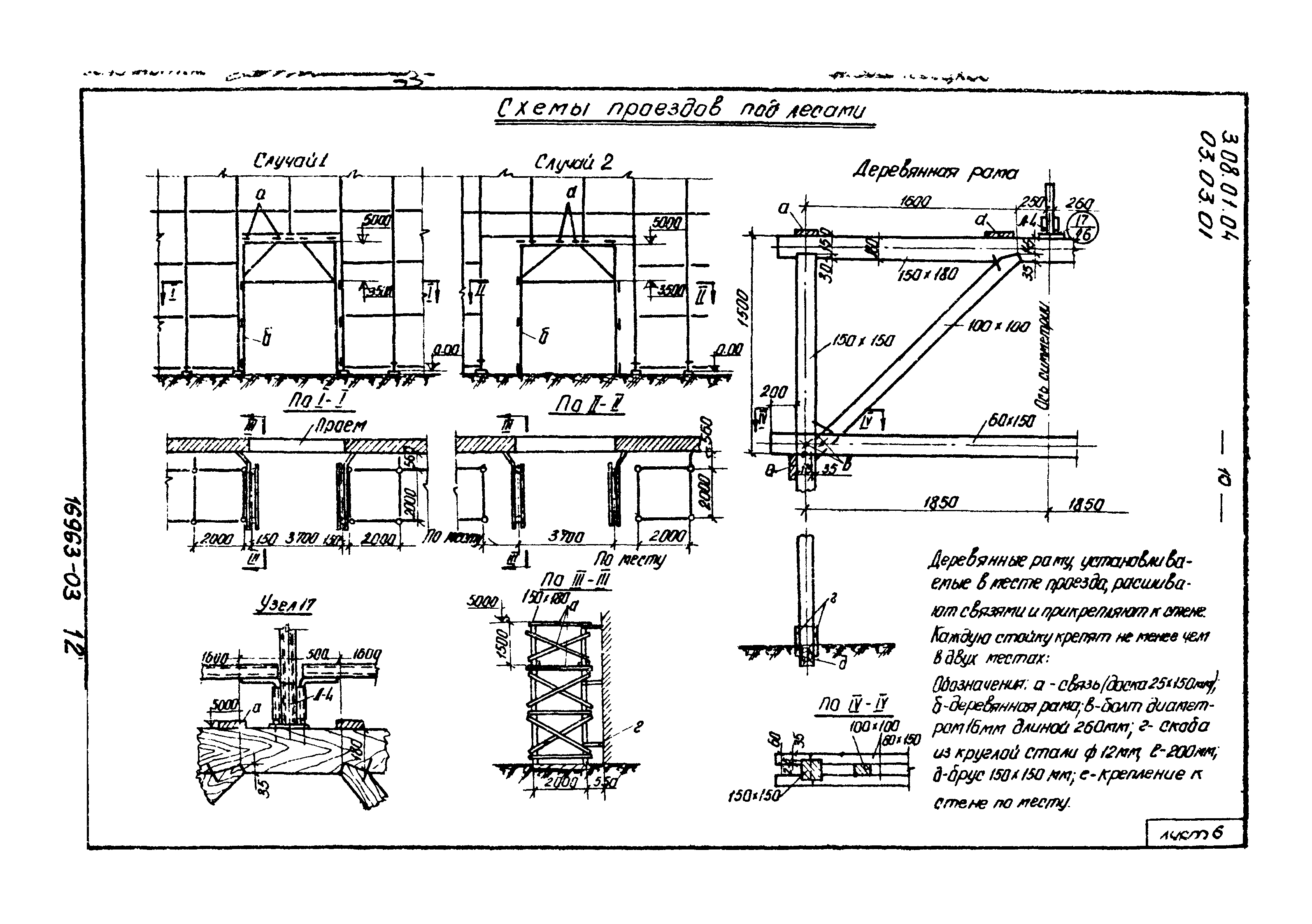 ТТК 03.03.01