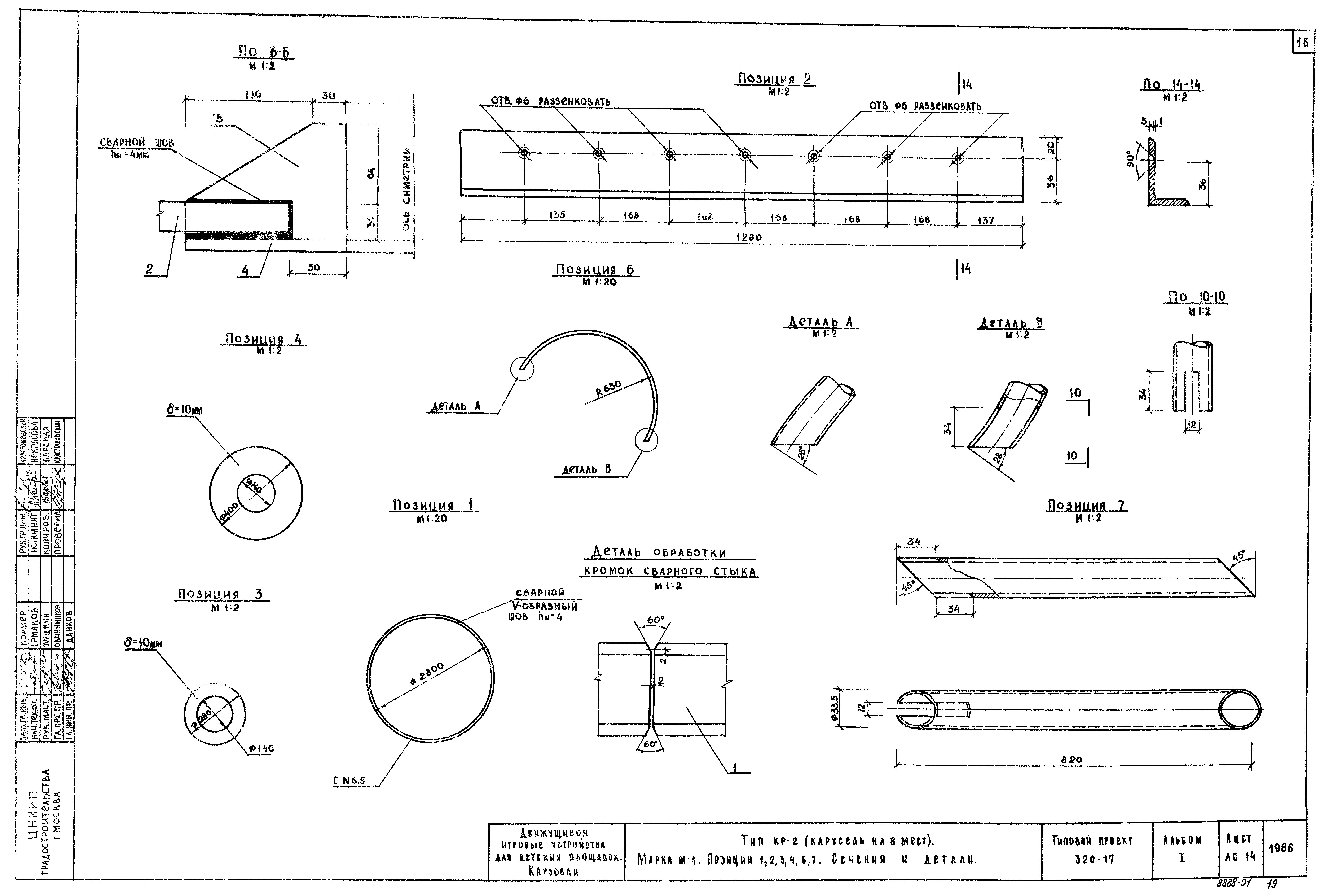 Типовой проект 320-17
