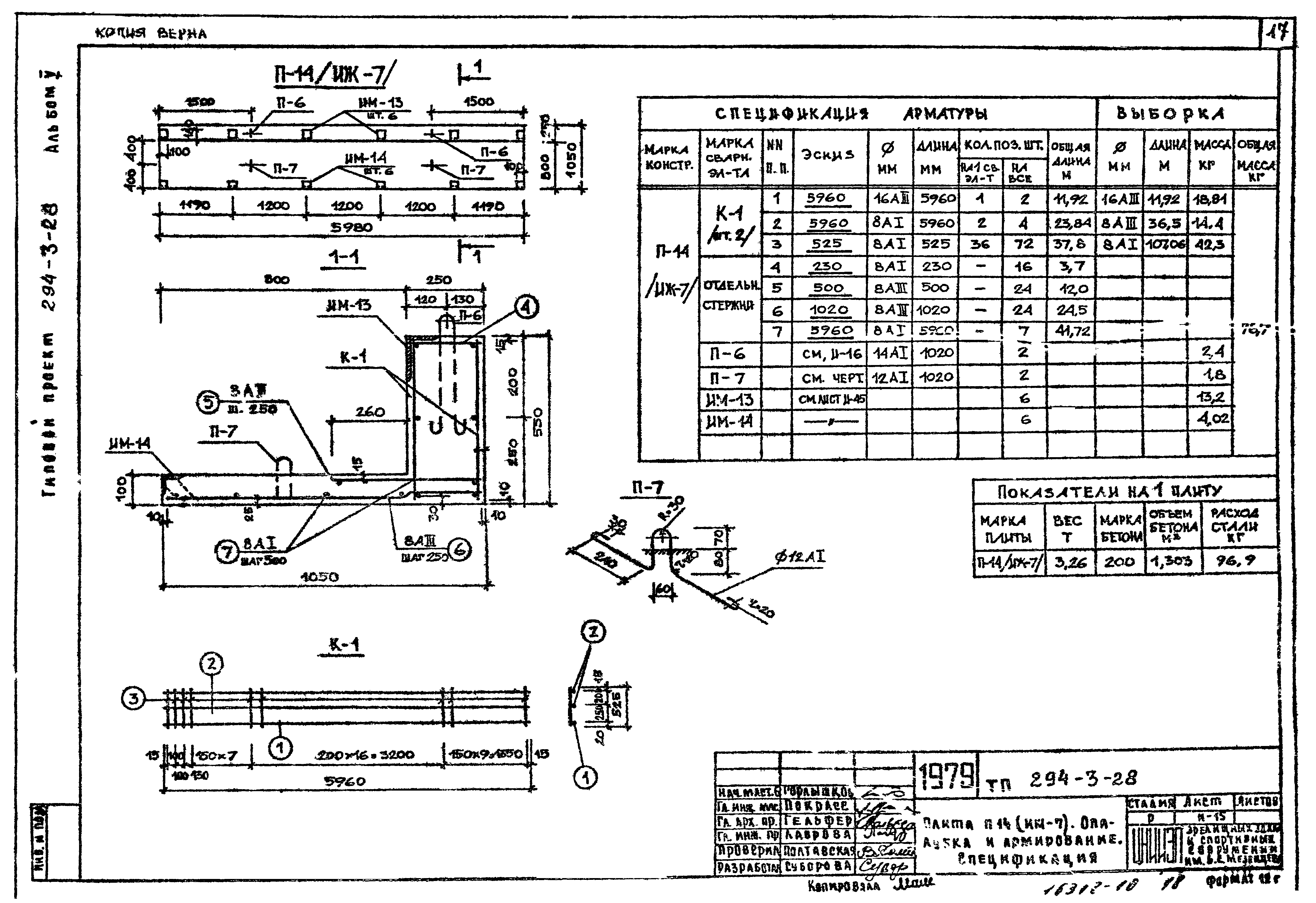 Типовой проект 294-3-28