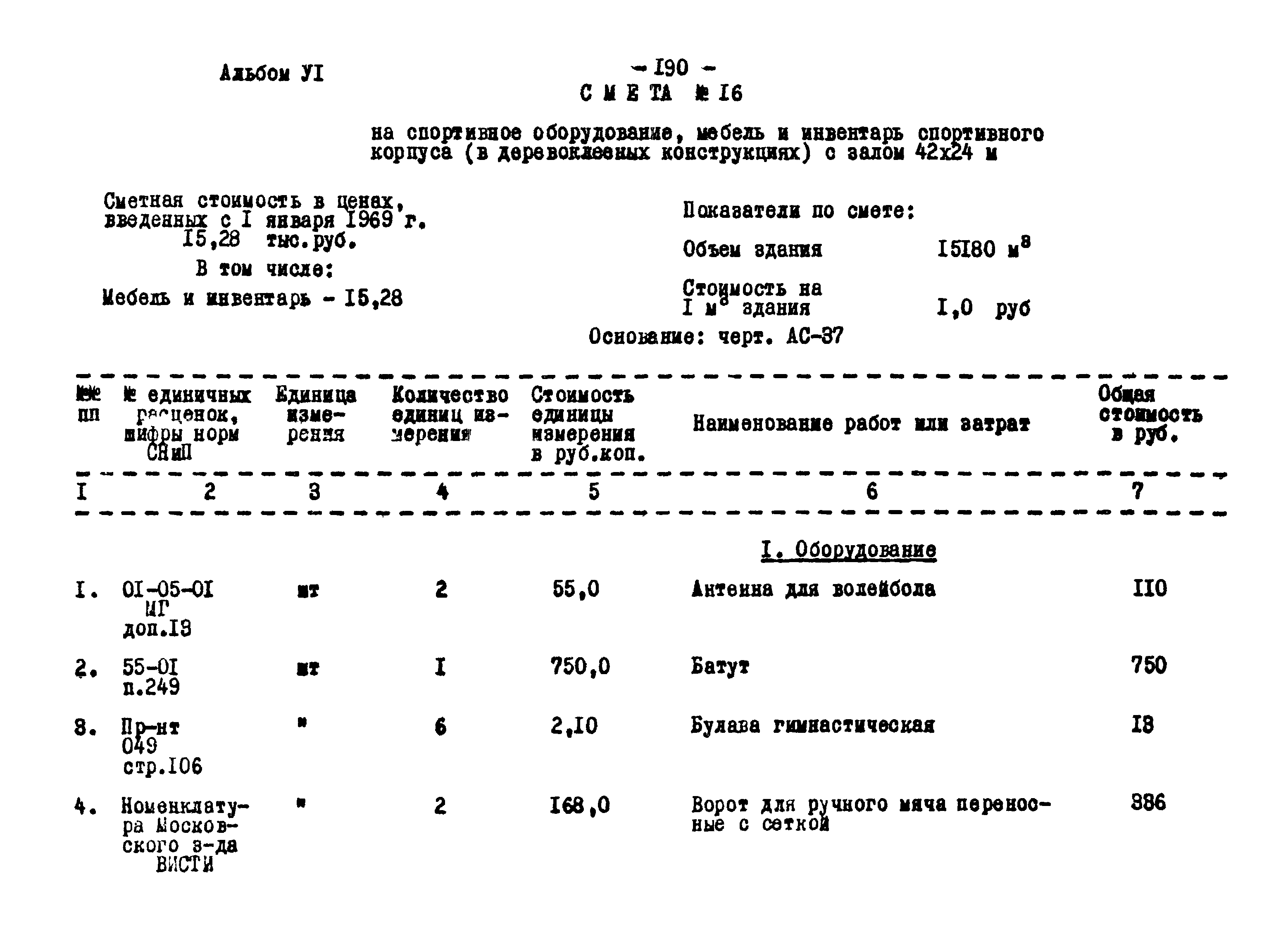 Типовой проект 294-2-68