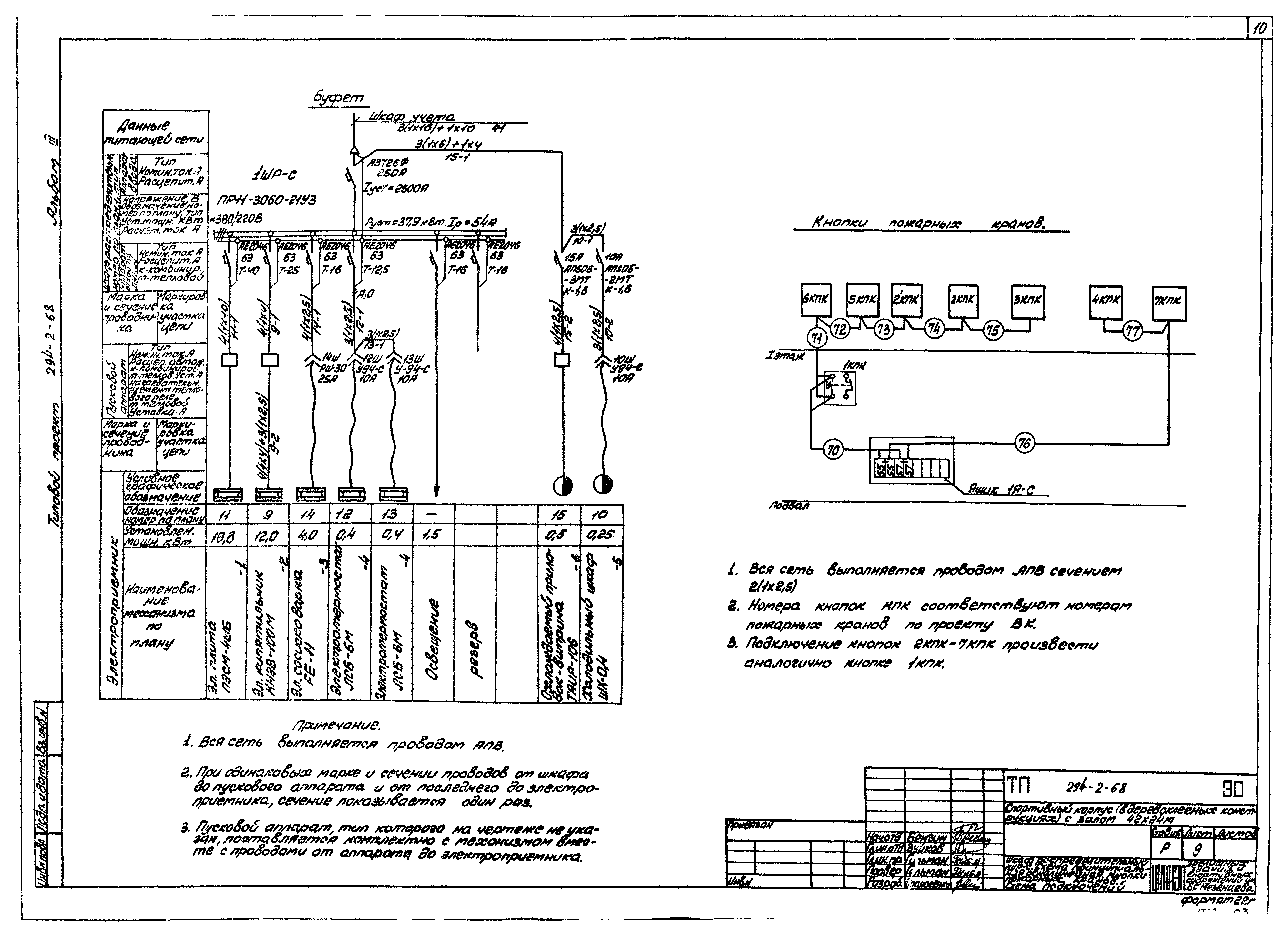 Скачать Типовой проект 294-2-68 Альбом III. Электрооборудование, связь и  сигнализация, пожарная сигнализация