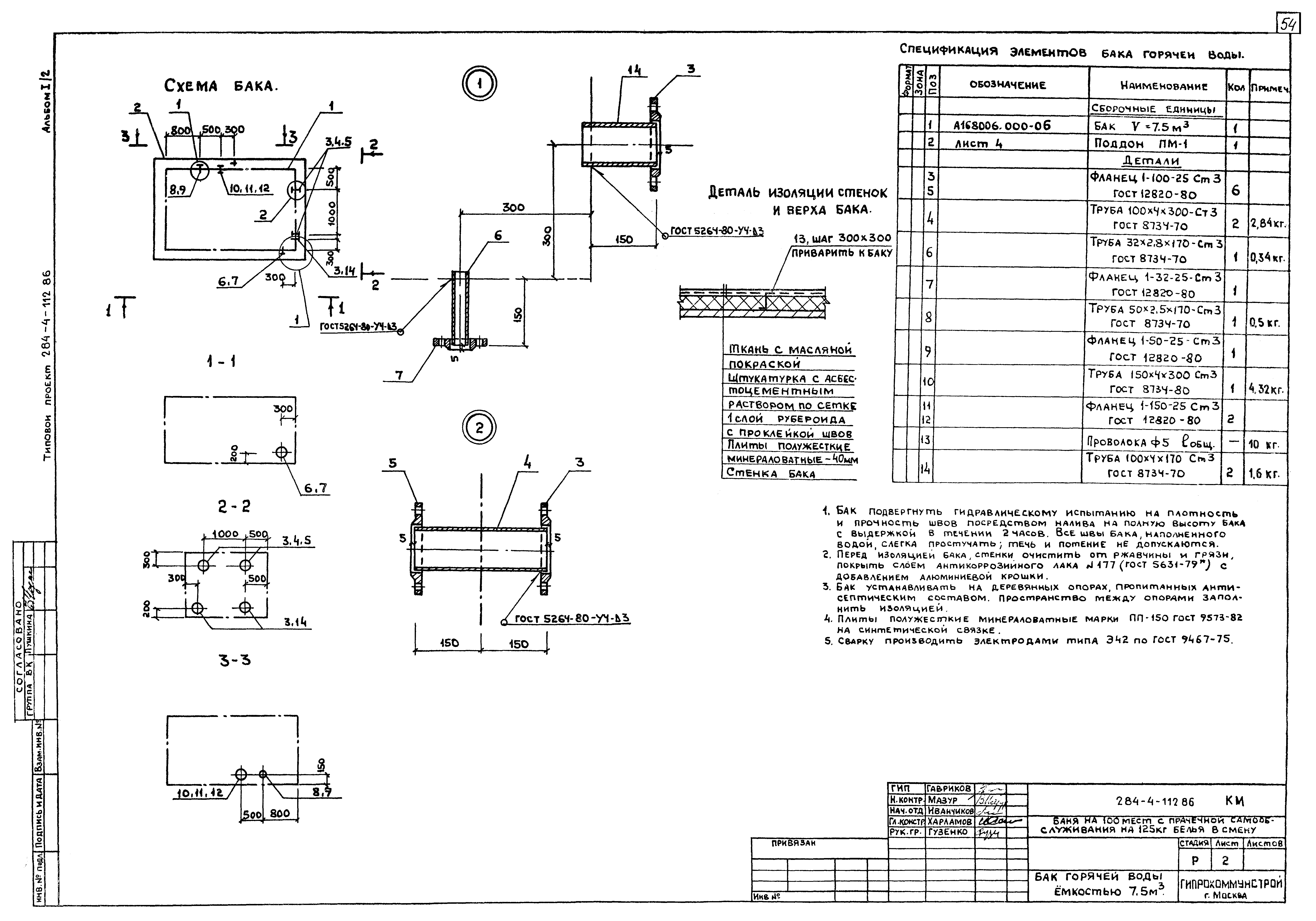 Типовой проект 284-4-112.86