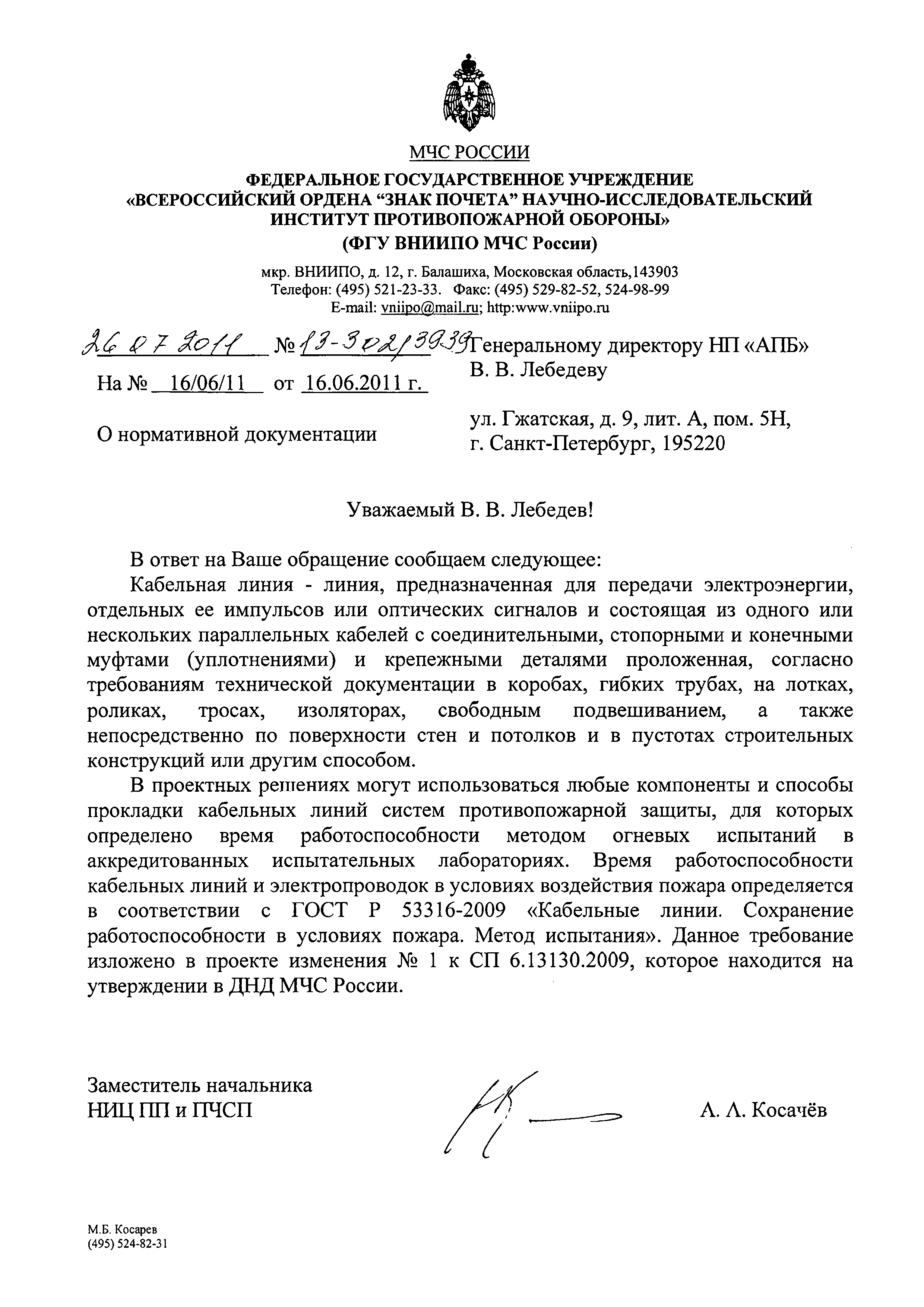 Скачать Письмо 13-302/3939 Об обеспечении огнестойкости электролиний систем  ППЗ