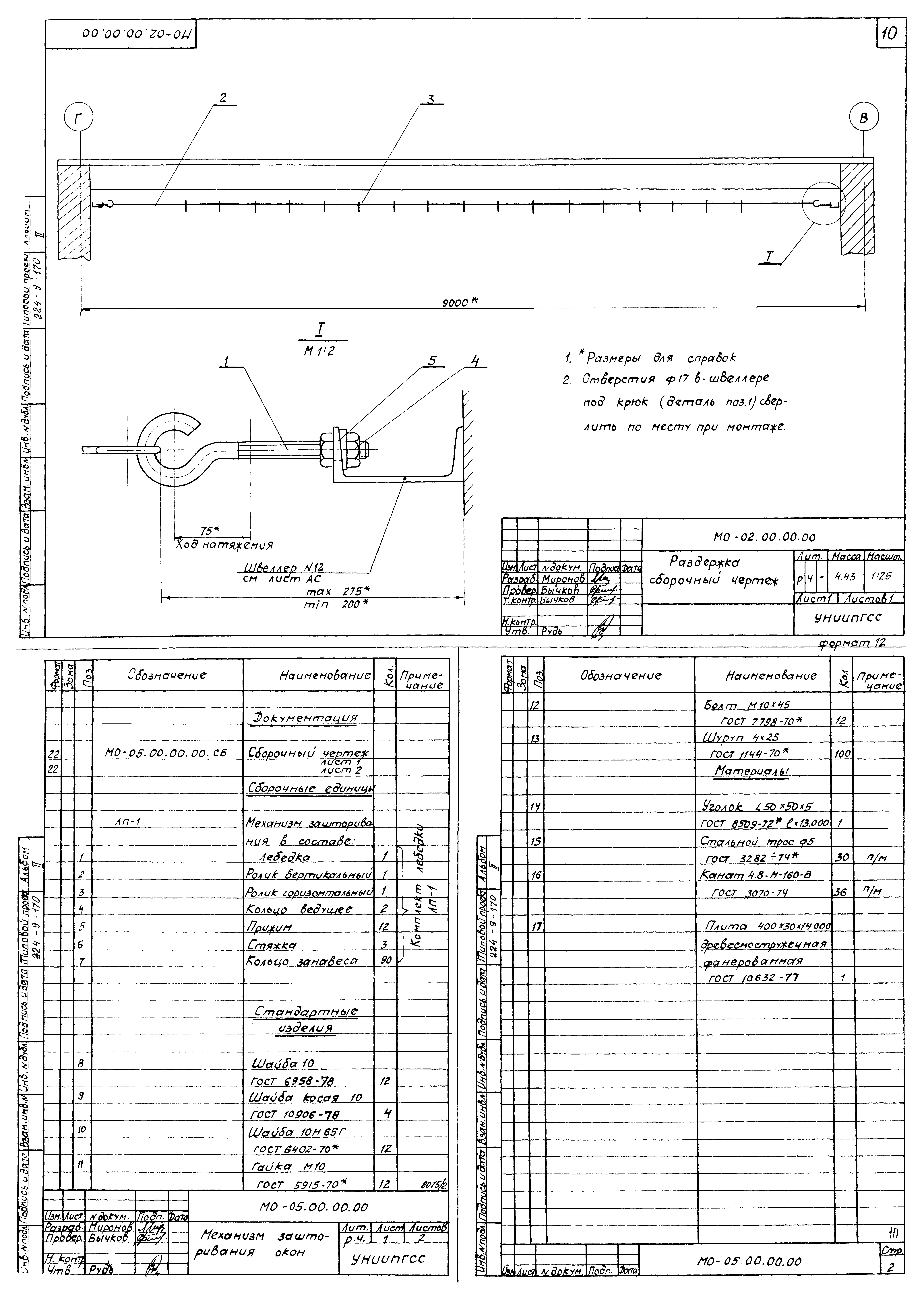 Типовой проект 224-9-170