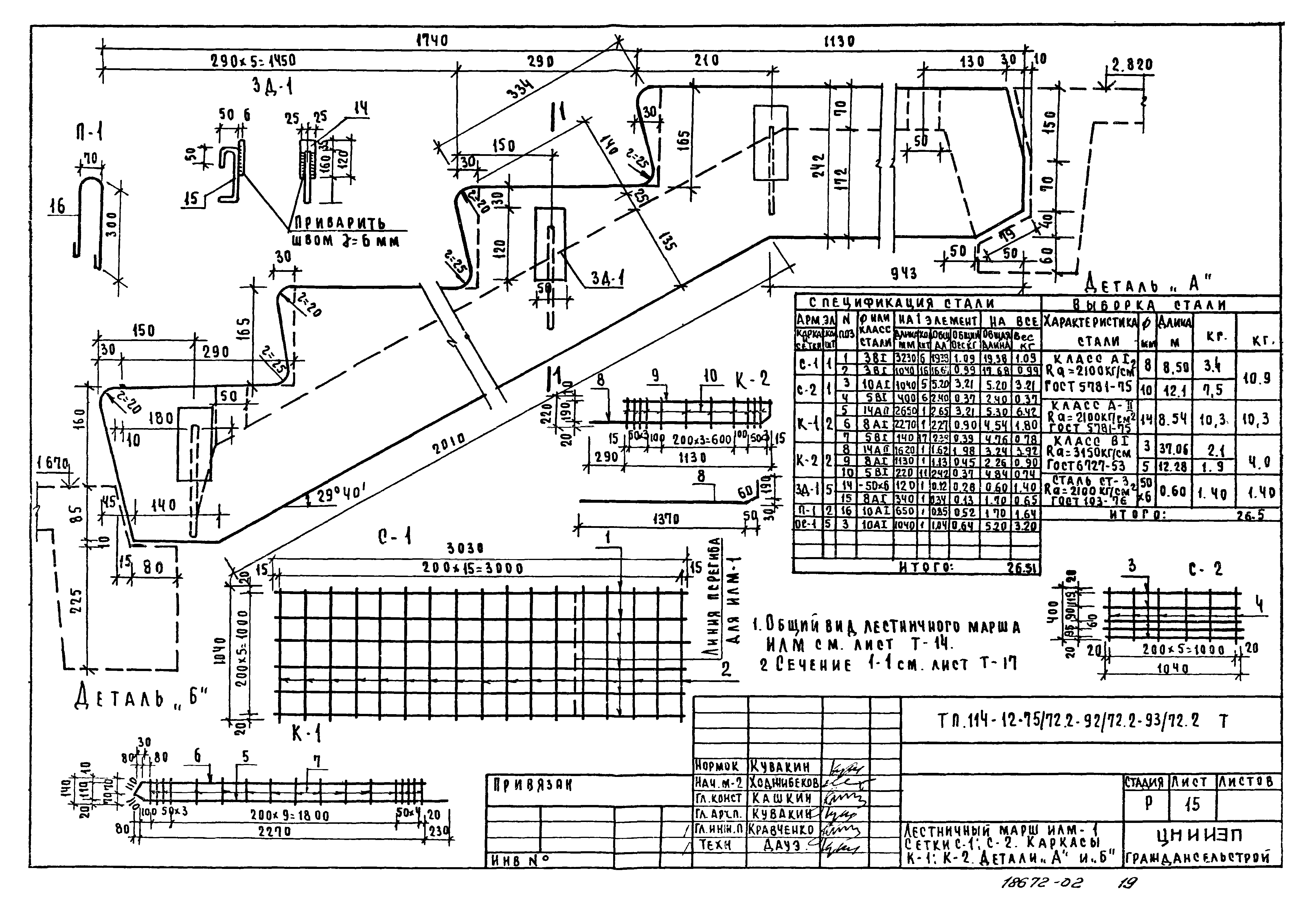 Типовой проект 114-12-75/72.2