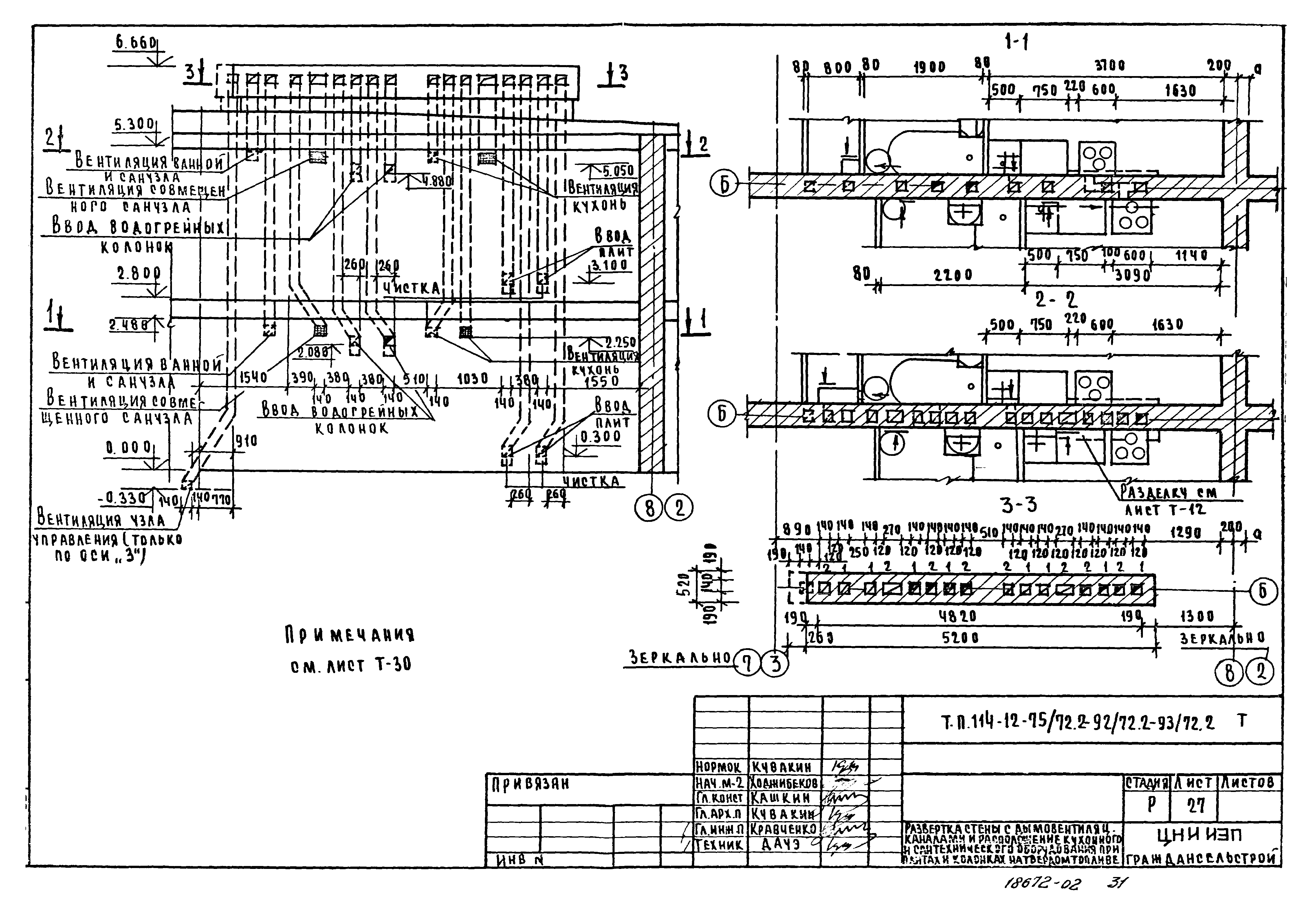 Скачать Типовой проект 114-12-75/72.2 Альбом II. Узлы и детали