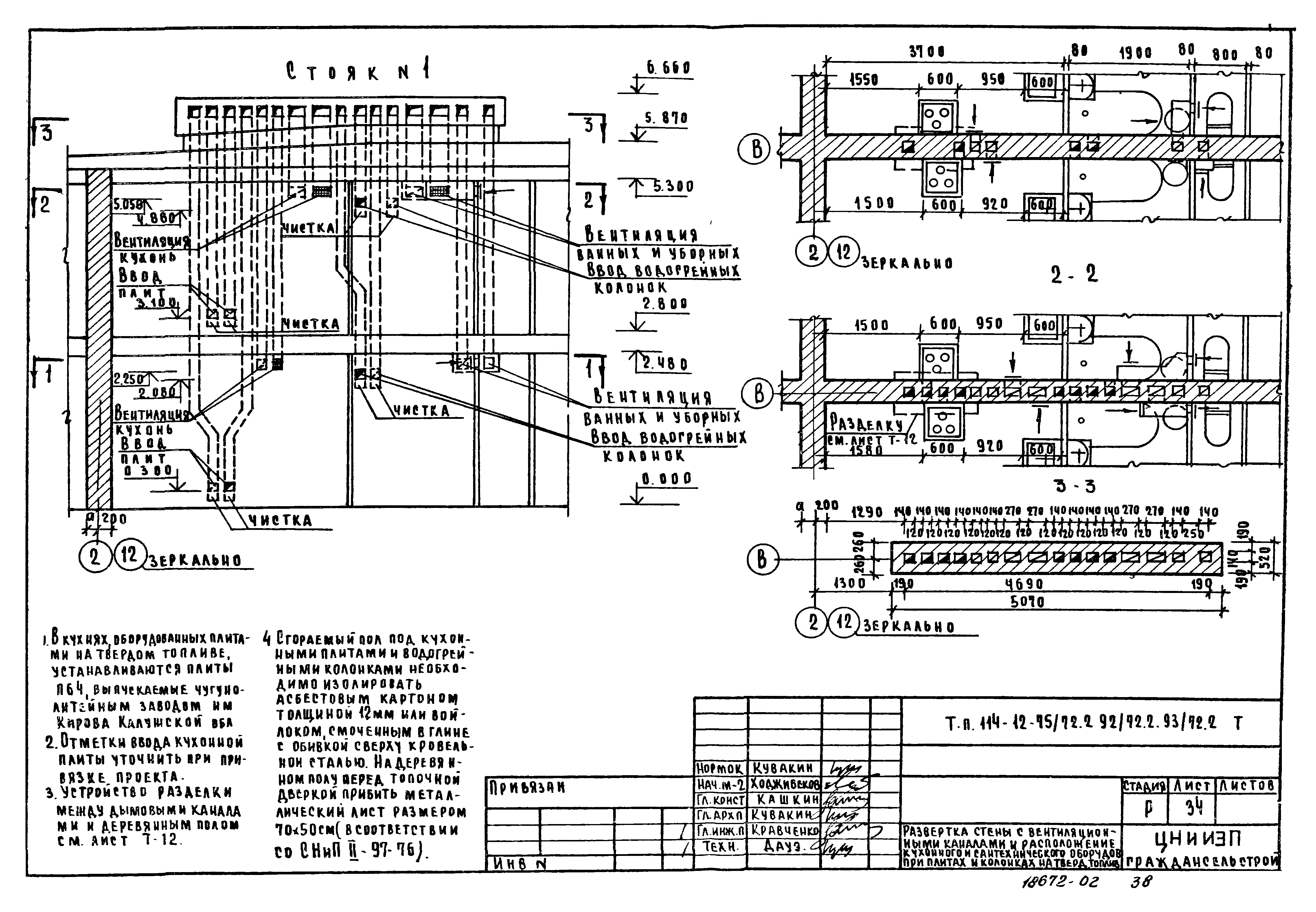 Типовой проект 114-12-75/72.2