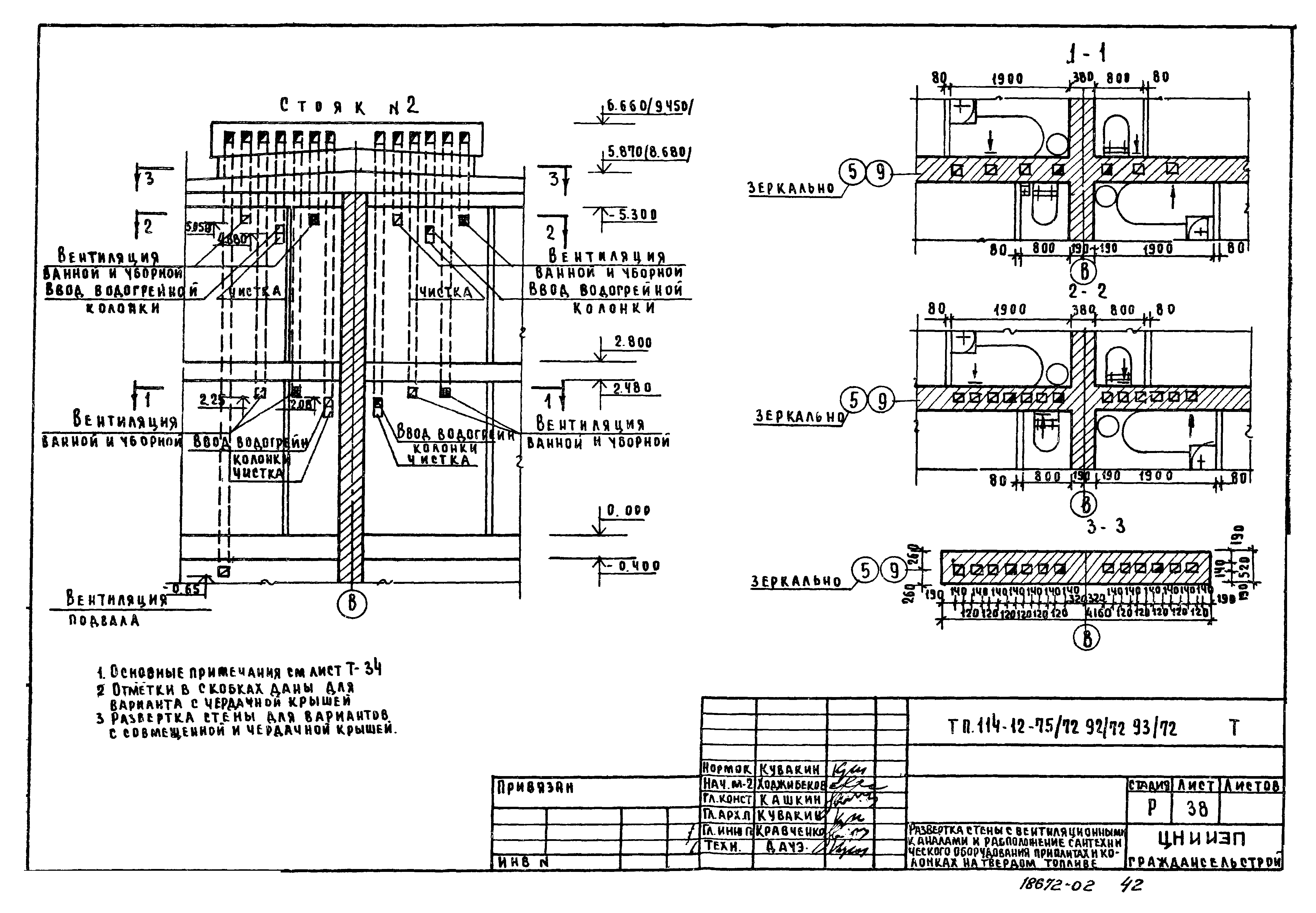 Типовой проект 114-12-75/72.2