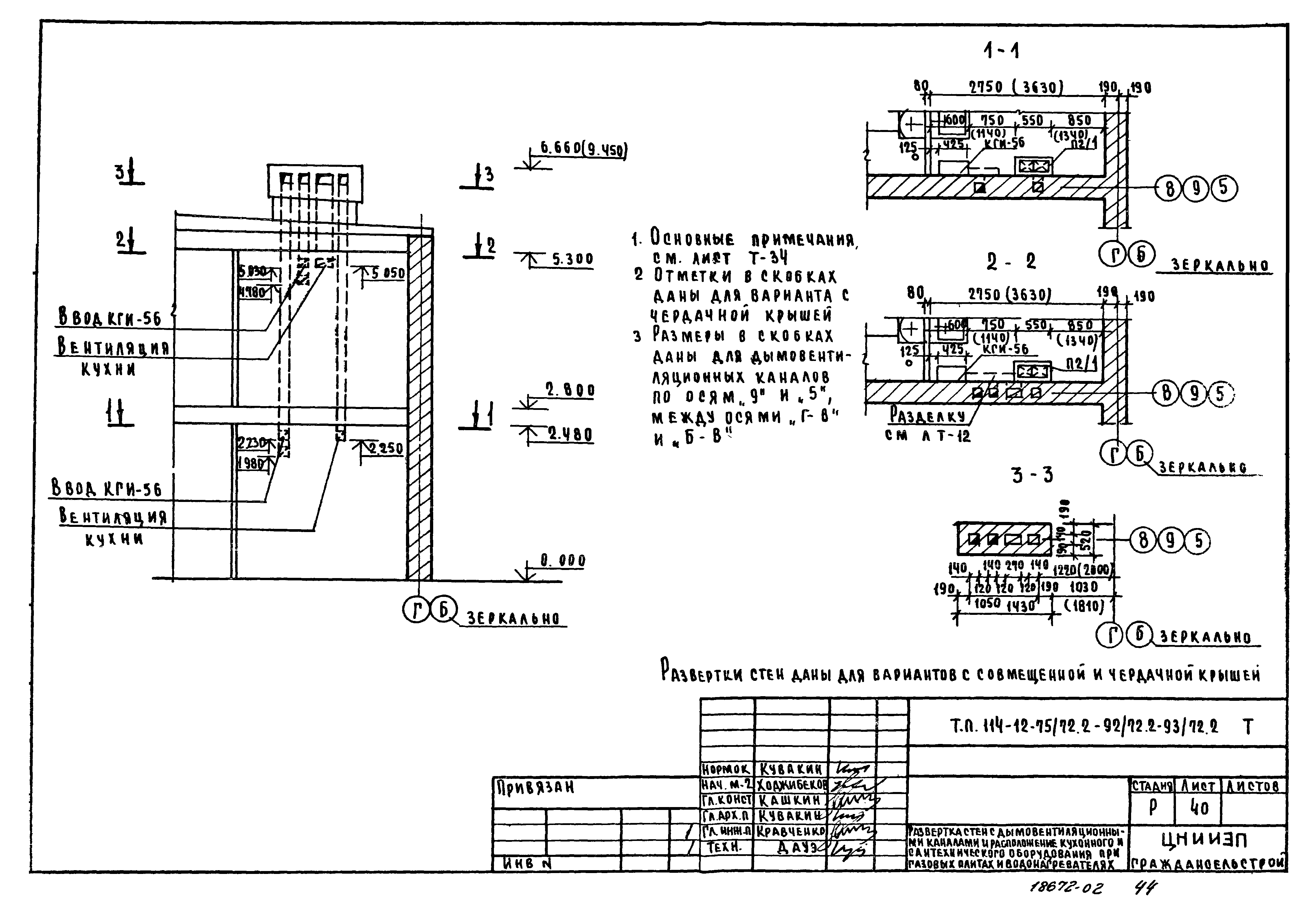 Типовой проект 114-12-75/72.2