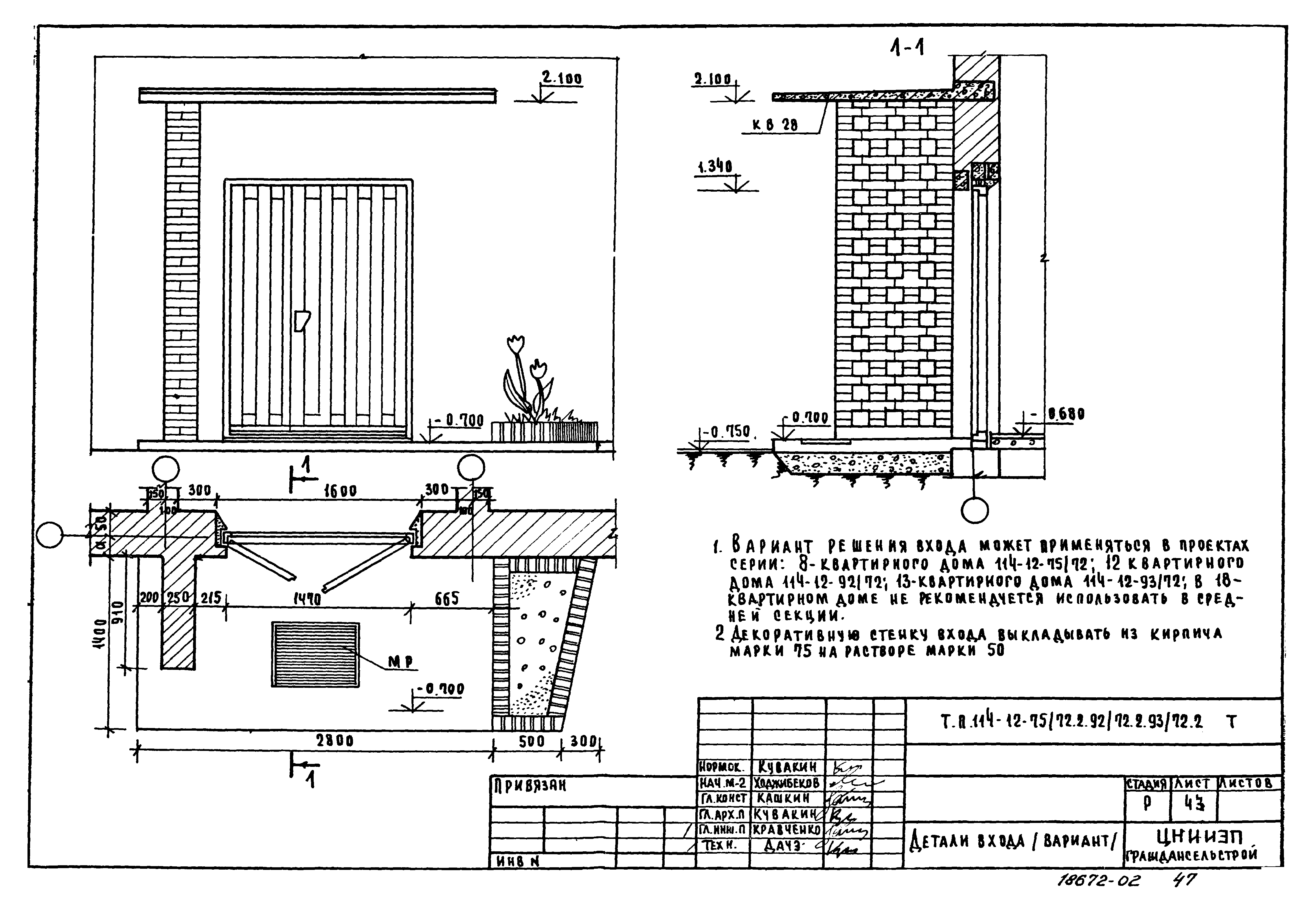 Скачать Типовой проект 114-12-75/72.2 Альбом II. Узлы и детали