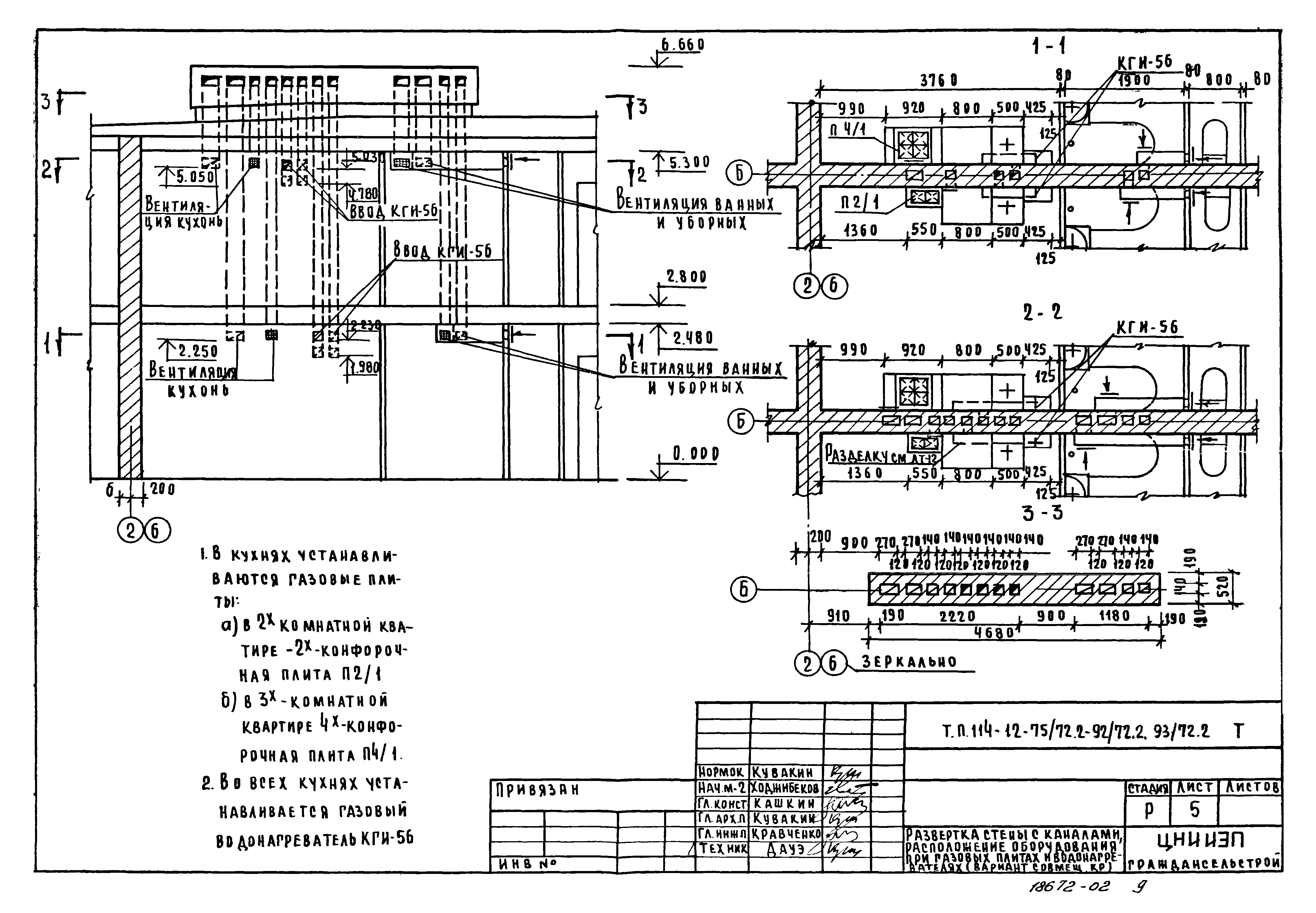 Типовой проект 114-12-75/72.2