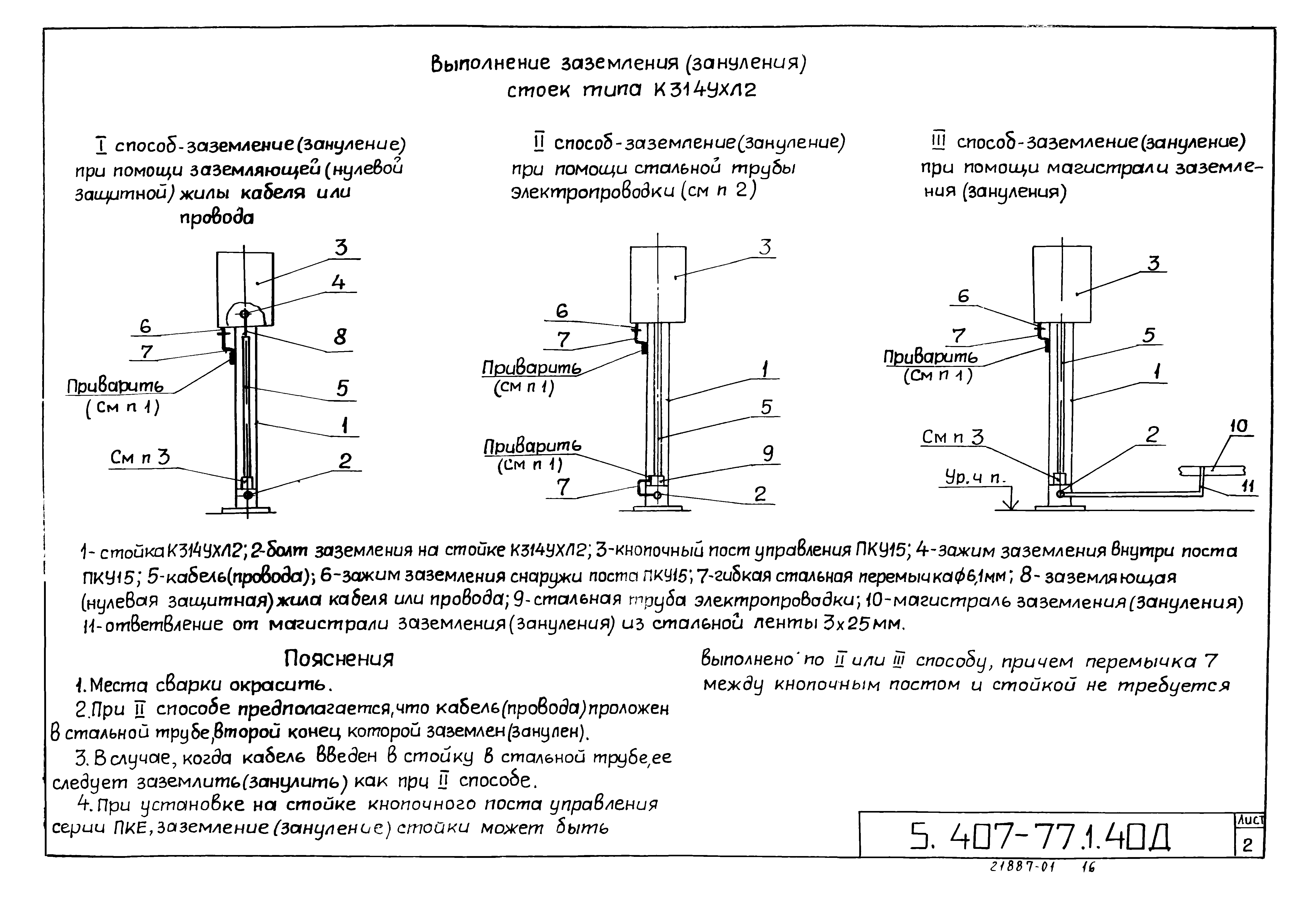 Серия 5.407-77